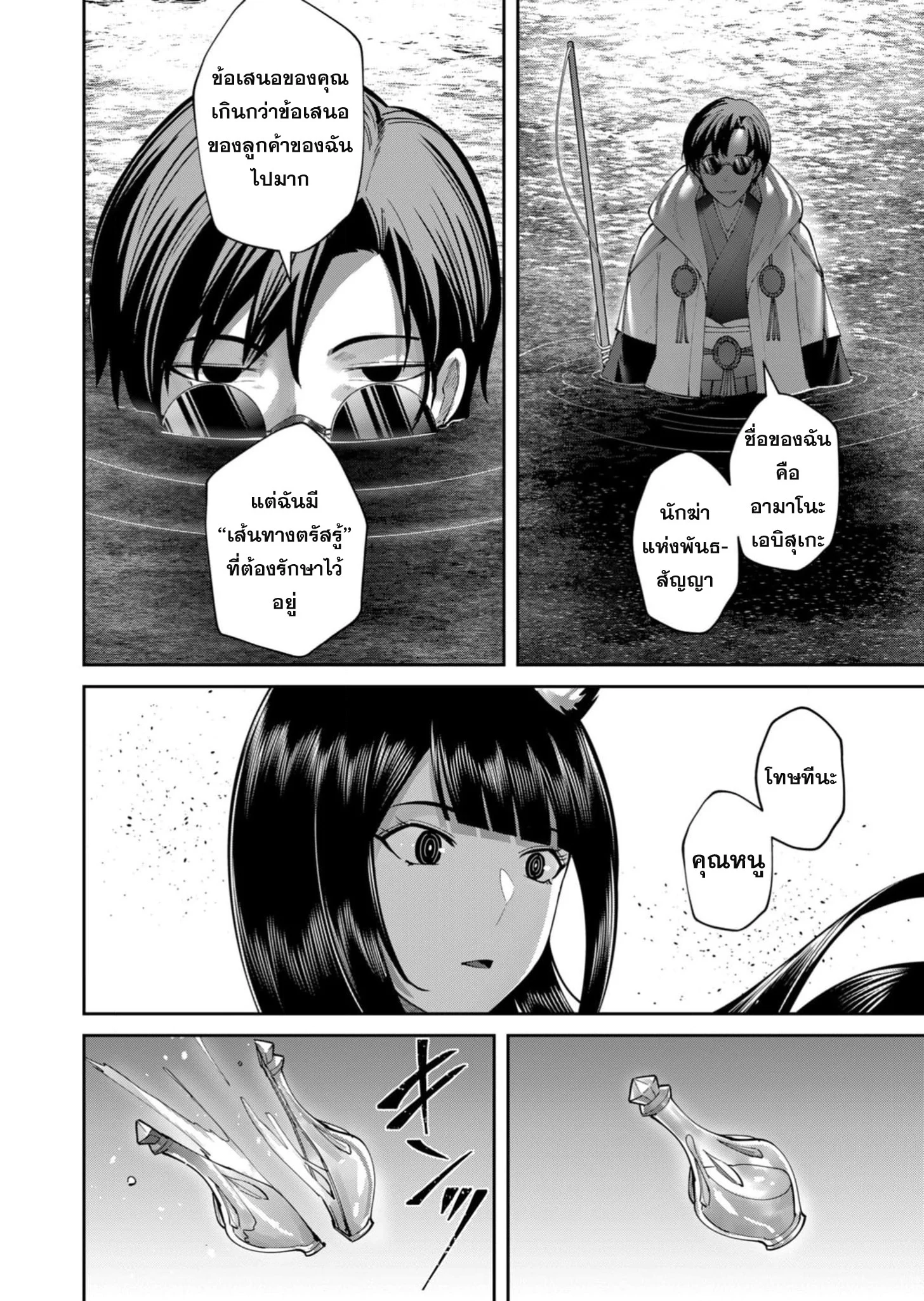 Kichiku Eiyuu Savage Hero วีรบุรุษปีศาจ ตอนที่ 65 page 22