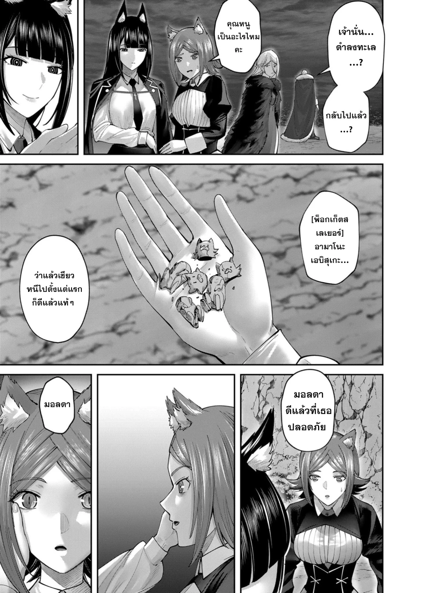 Kichiku Eiyuu Savage Hero วีรบุรุษปีศาจ ตอนที่ 65 page 23