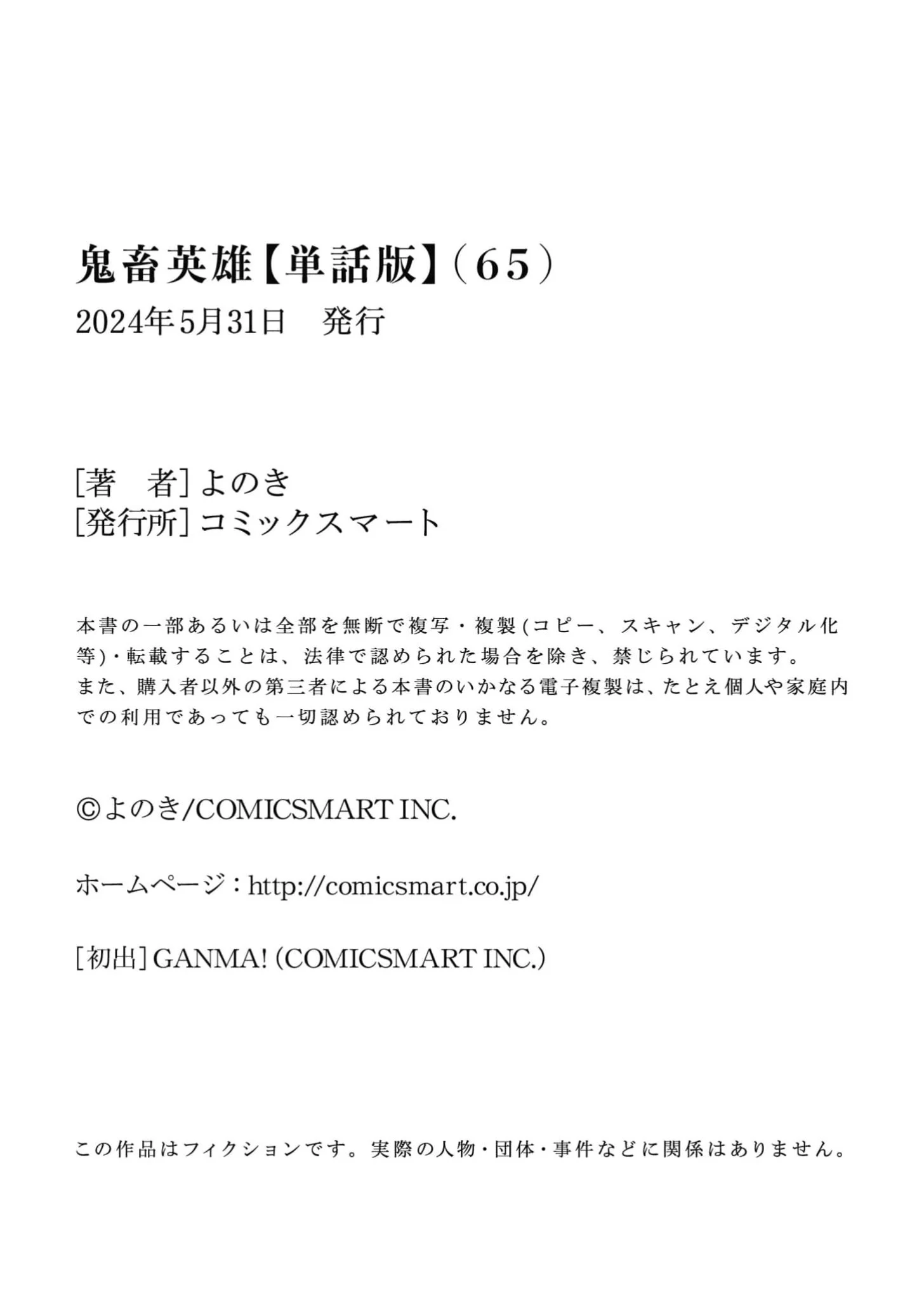 Kichiku Eiyuu Savage Hero วีรบุรุษปีศาจ ตอนที่ 65 page 25