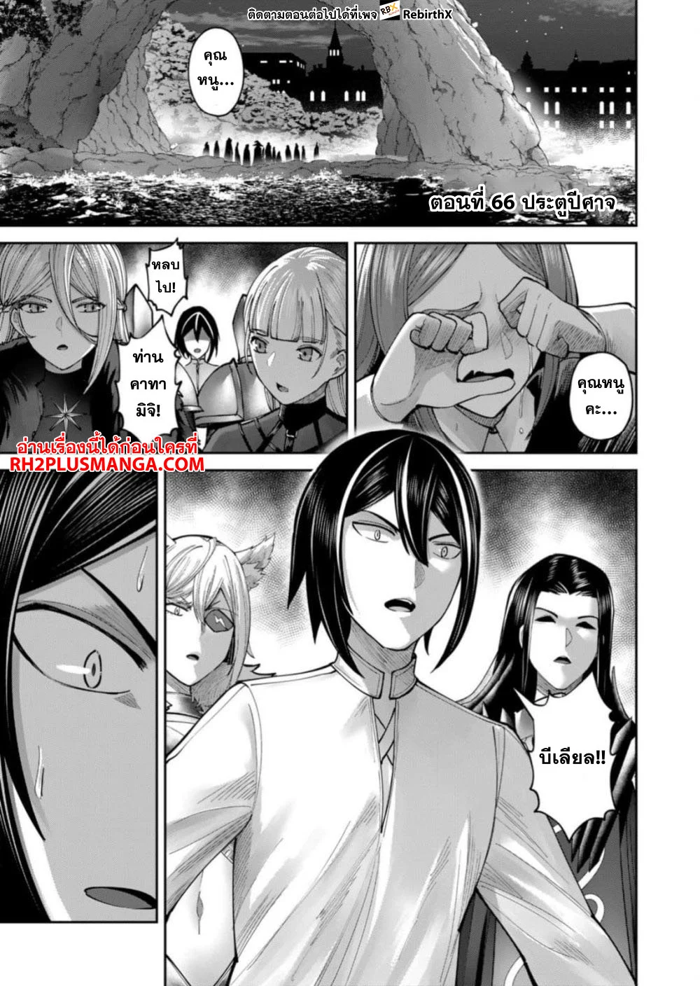 Kichiku Eiyuu Savage Hero วีรบุรุษปีศาจ ตอนที่ 66 page 1
