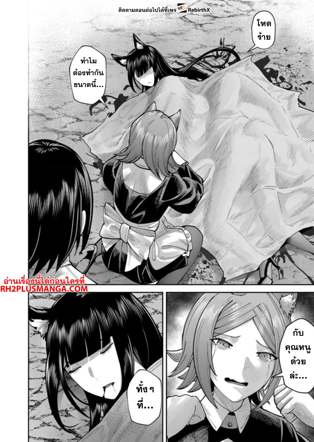 Kichiku Eiyuu Savage Hero วีรบุรุษปีศาจ ตอนที่ 66 page 2