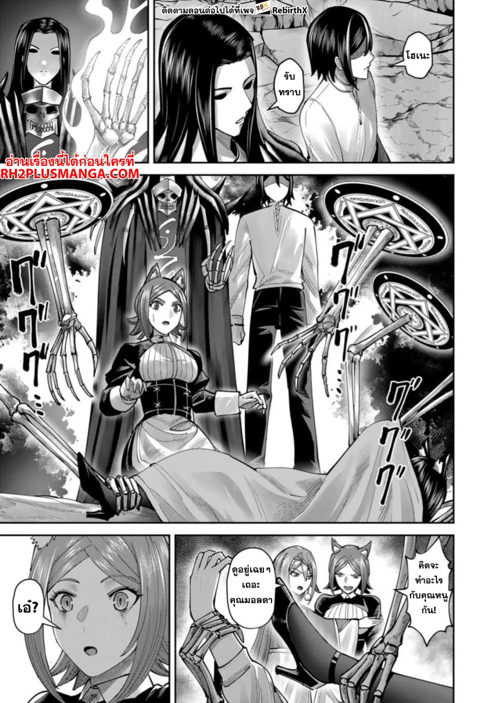 Kichiku Eiyuu Savage Hero วีรบุรุษปีศาจ ตอนที่ 66 page 3