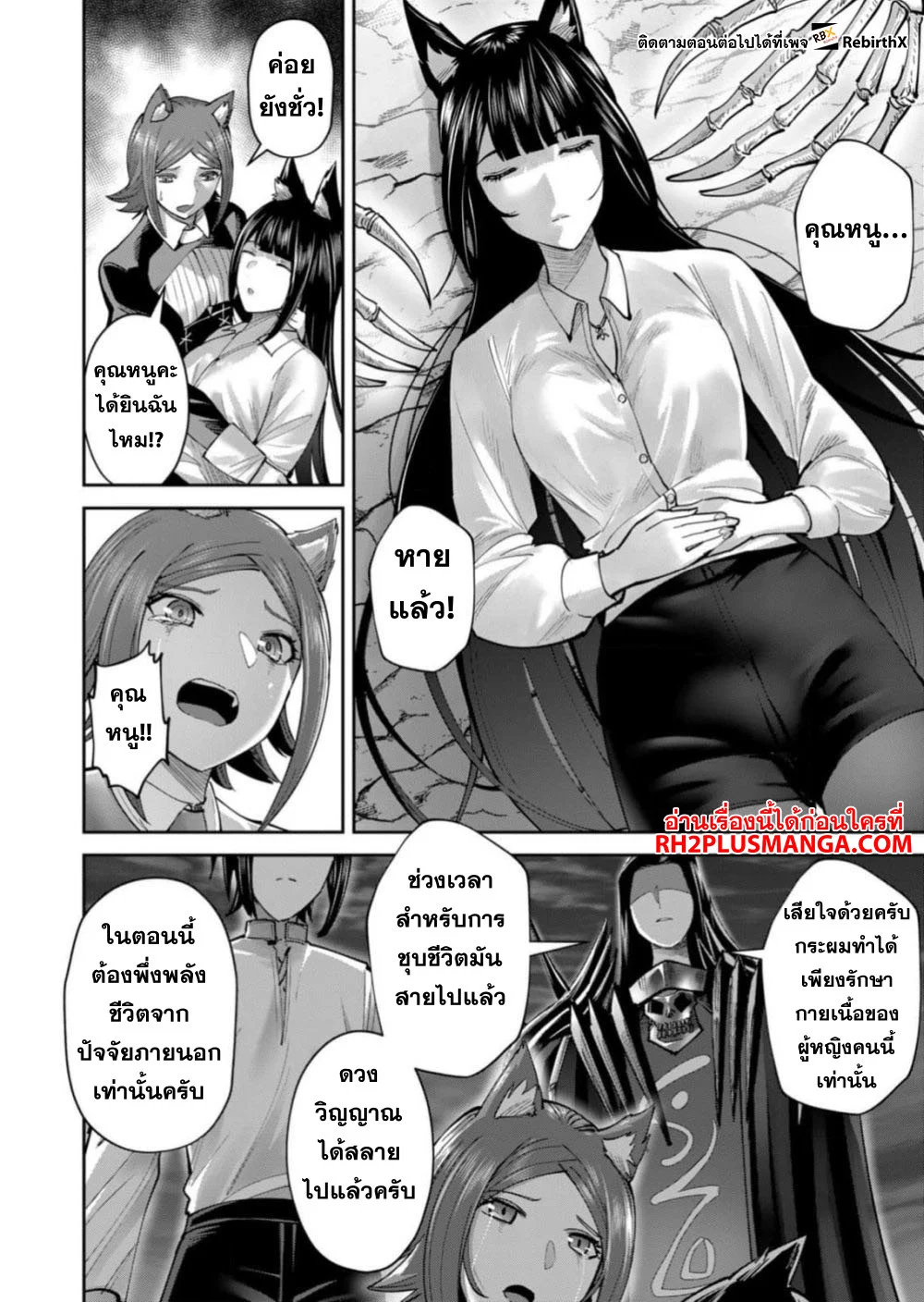 Kichiku Eiyuu Savage Hero วีรบุรุษปีศาจ ตอนที่ 66 page 4