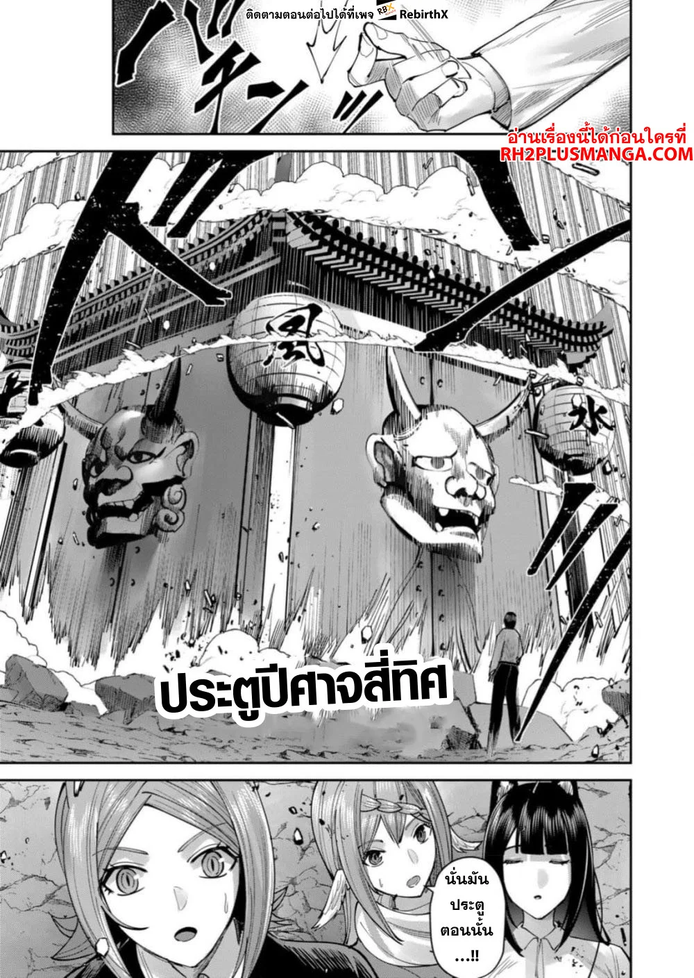 Kichiku Eiyuu Savage Hero วีรบุรุษปีศาจ ตอนที่ 66 page 7