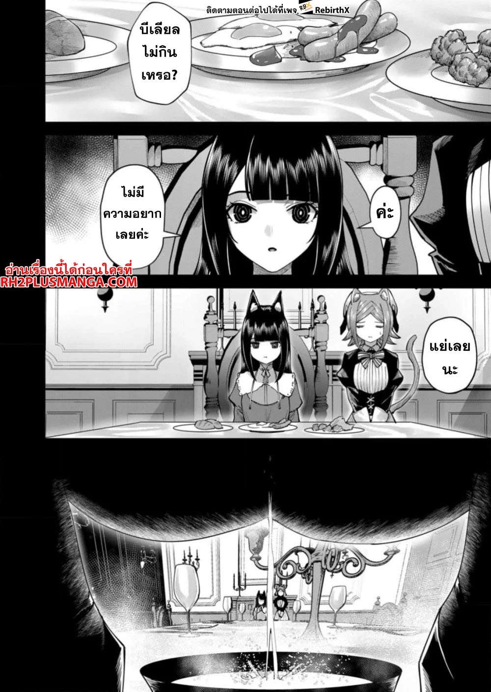 Kichiku Eiyuu Savage Hero วีรบุรุษปีศาจ ตอนที่ 66 page 12