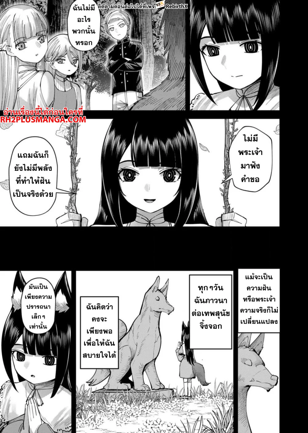 Kichiku Eiyuu Savage Hero วีรบุรุษปีศาจ ตอนที่ 66 page 17