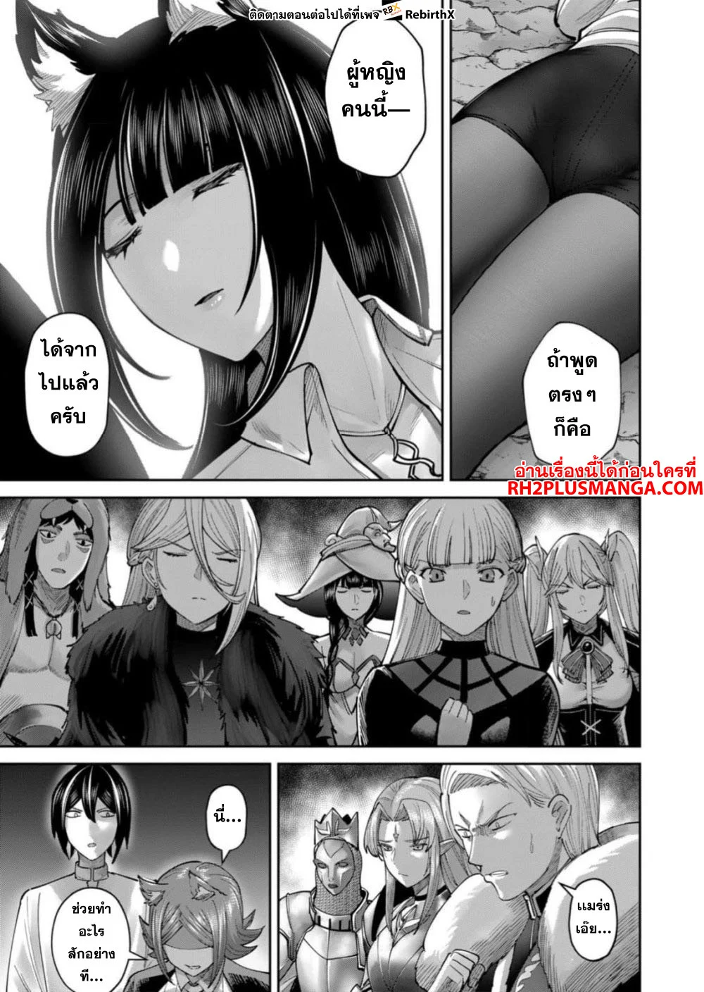 Kichiku Eiyuu Savage Hero วีรบุรุษปีศาจ ตอนที่ 67 page 5