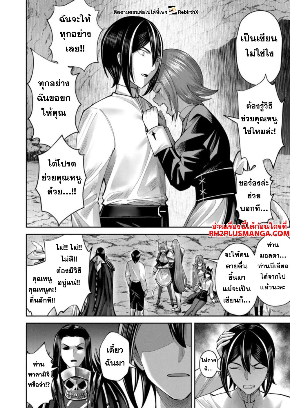 Kichiku Eiyuu Savage Hero วีรบุรุษปีศาจ ตอนที่ 67 page 6