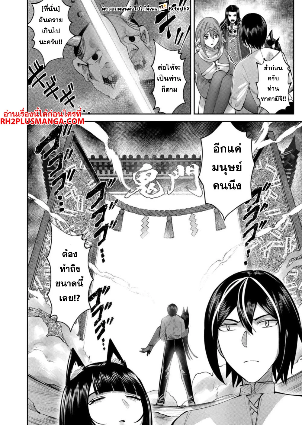 Kichiku Eiyuu Savage Hero วีรบุรุษปีศาจ ตอนที่ 67 page 8