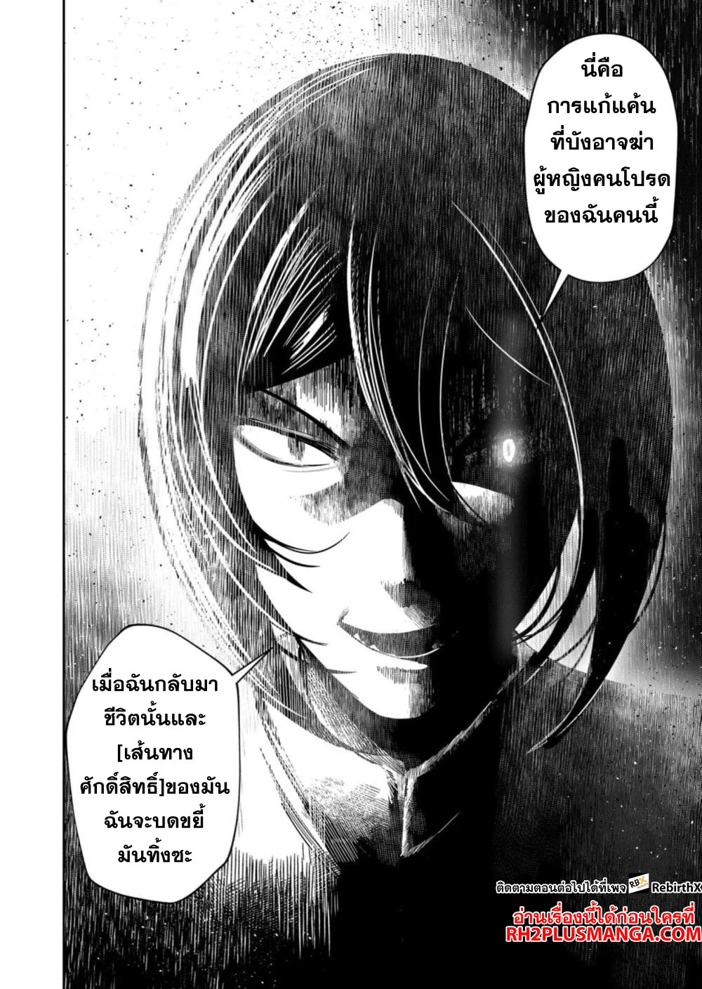 Kichiku Eiyuu Savage Hero วีรบุรุษปีศาจ ตอนที่ 67 page 10