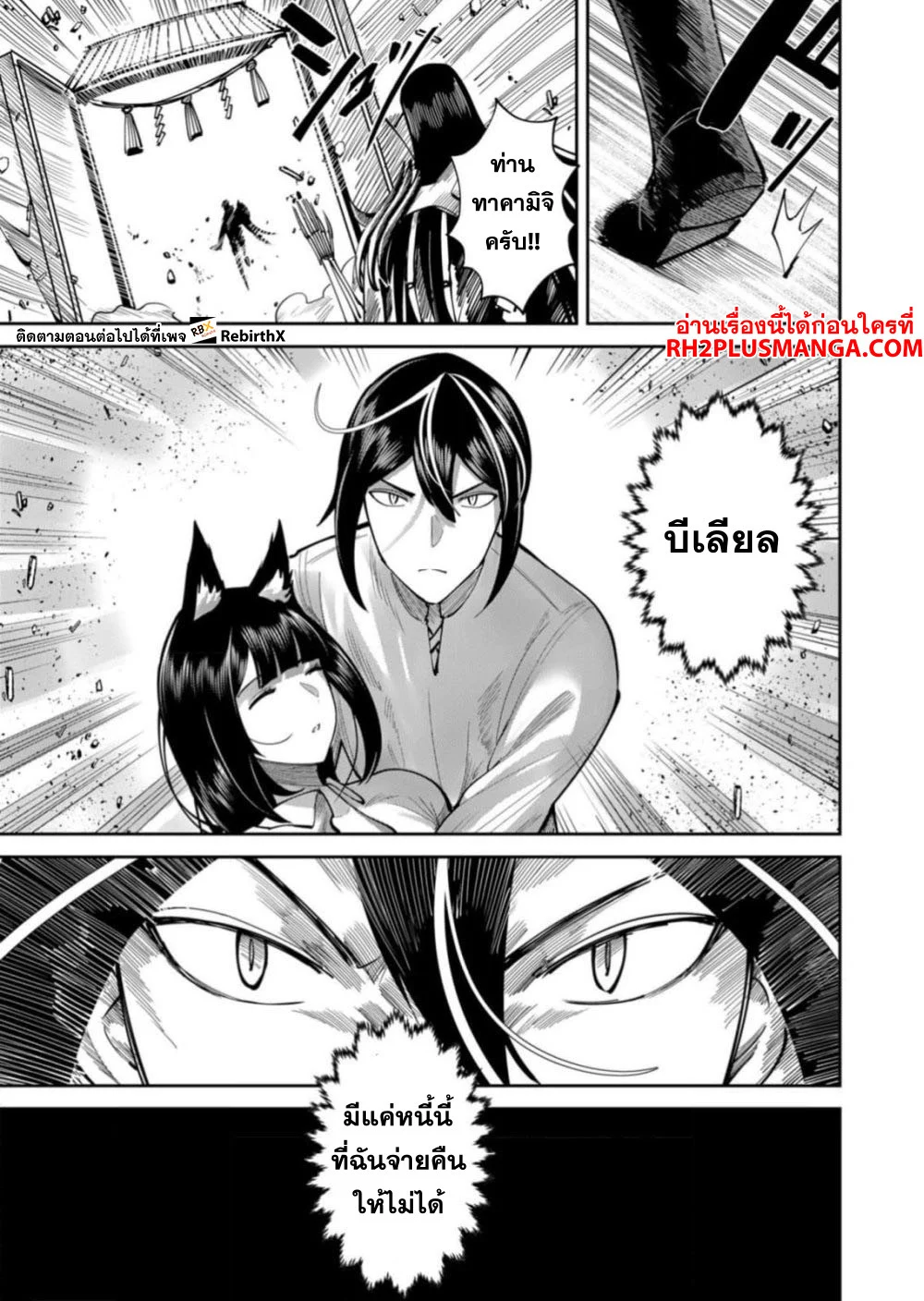 Kichiku Eiyuu Savage Hero วีรบุรุษปีศาจ ตอนที่ 67 page 11