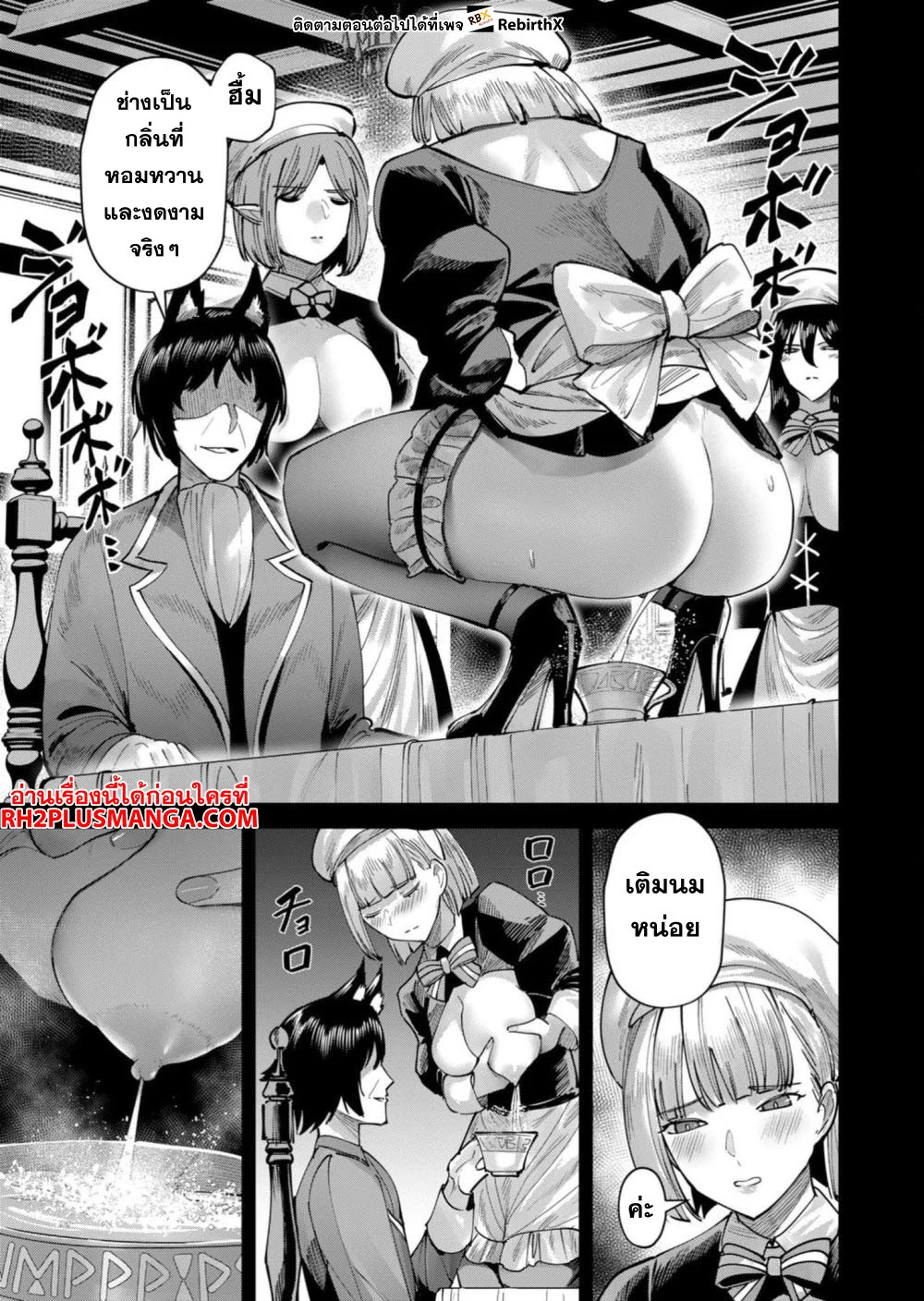 Kichiku Eiyuu Savage Hero วีรบุรุษปีศาจ ตอนที่ 67 page 13