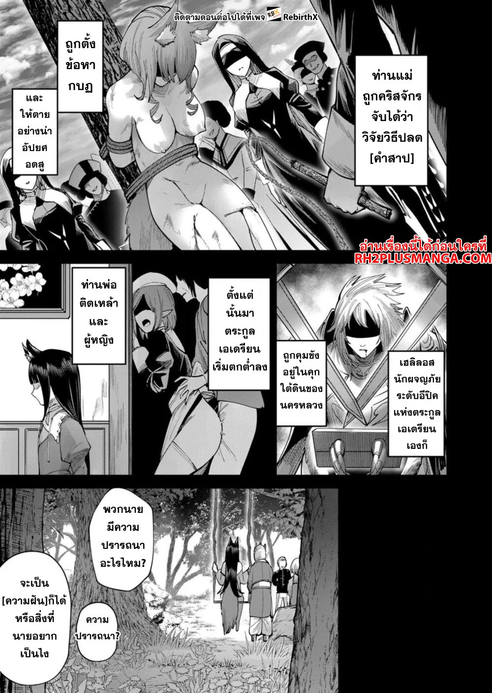 Kichiku Eiyuu Savage Hero วีรบุรุษปีศาจ ตอนที่ 67 page 15