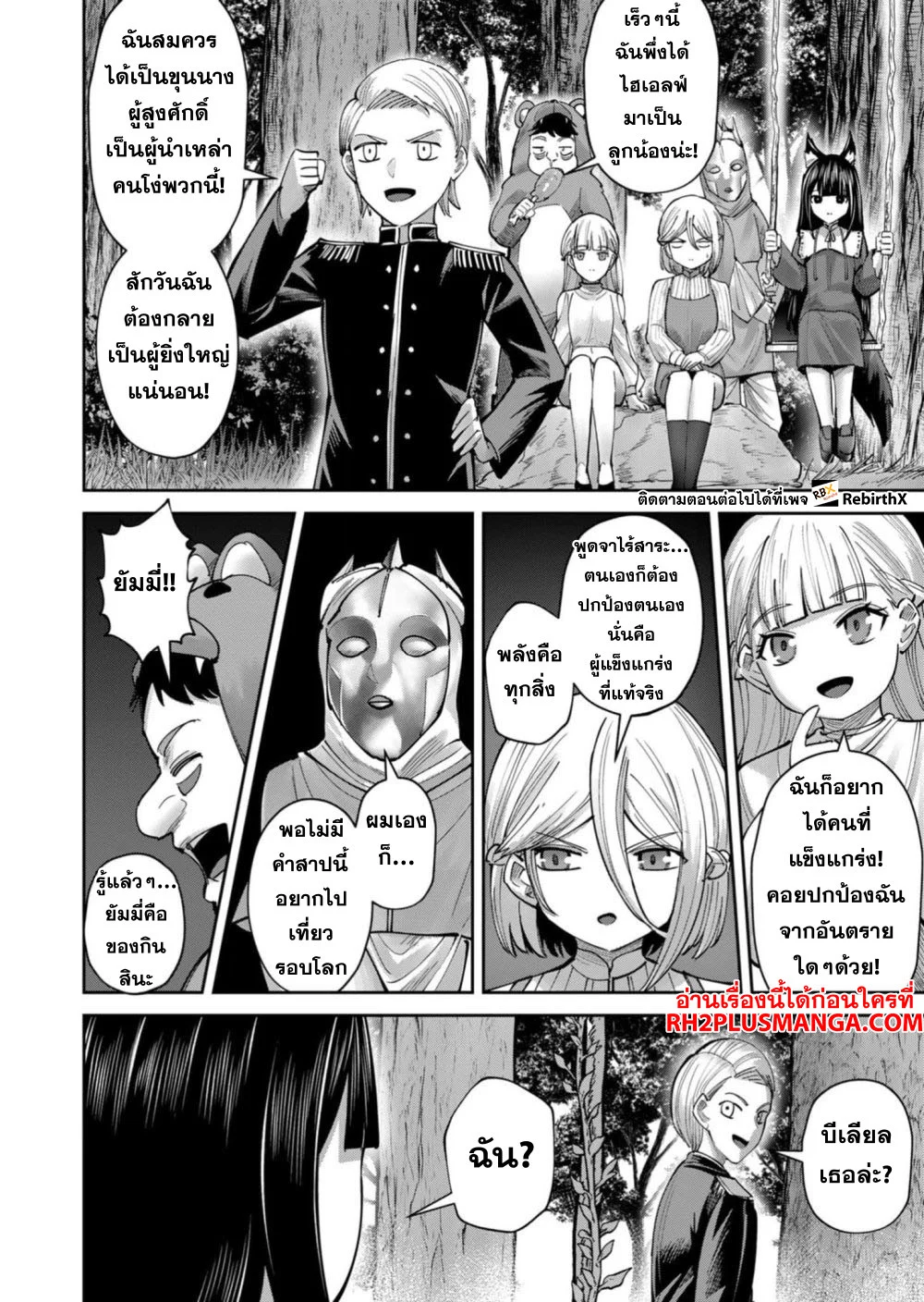Kichiku Eiyuu Savage Hero วีรบุรุษปีศาจ ตอนที่ 67 page 16