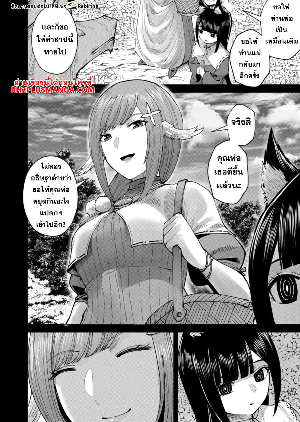 Kichiku Eiyuu Savage Hero วีรบุรุษปีศาจ ตอนที่ 67 page 18
