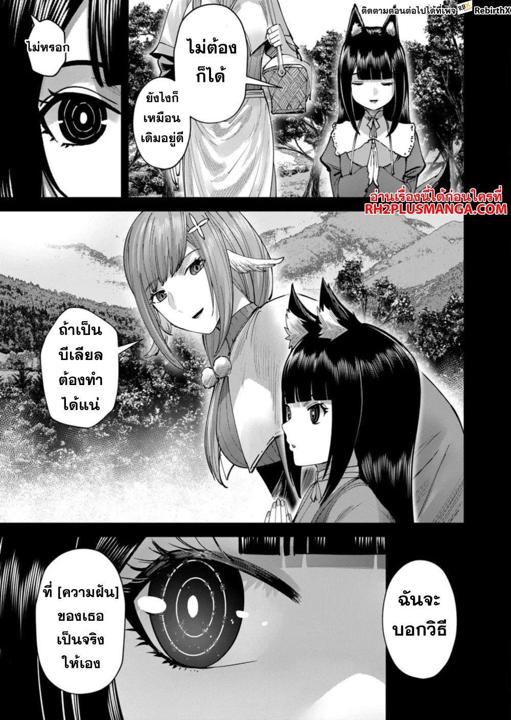 Kichiku Eiyuu Savage Hero วีรบุรุษปีศาจ ตอนที่ 67 page 19