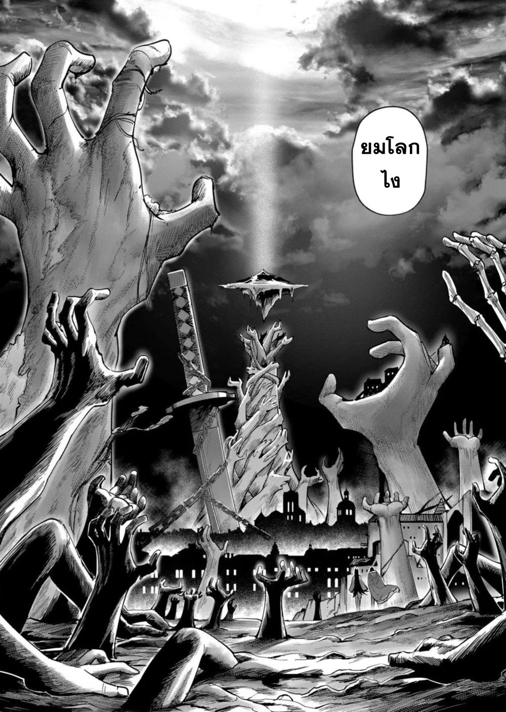 Kichiku Eiyuu Savage Hero วีรบุรุษปีศาจ ตอนที่ 67 page 22