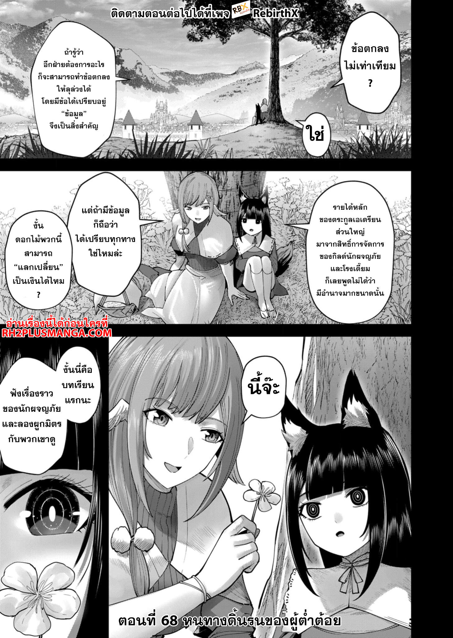 Kichiku Eiyuu Savage Hero วีรบุรุษปีศาจ ตอนที่ 68 page 3