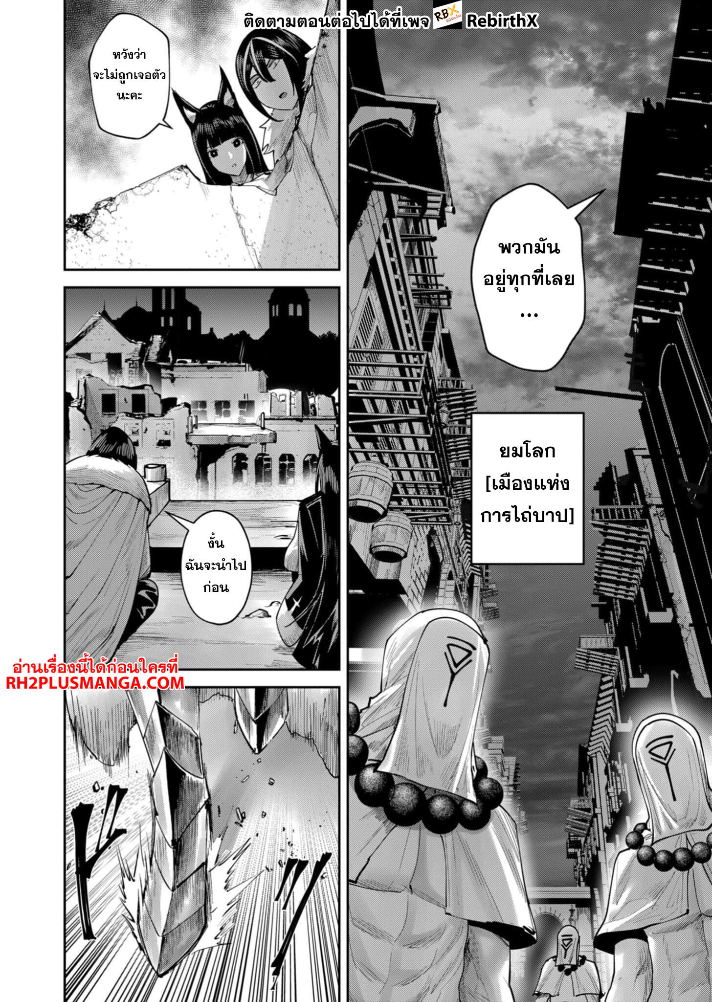 Kichiku Eiyuu Savage Hero วีรบุรุษปีศาจ ตอนที่ 68 page 4