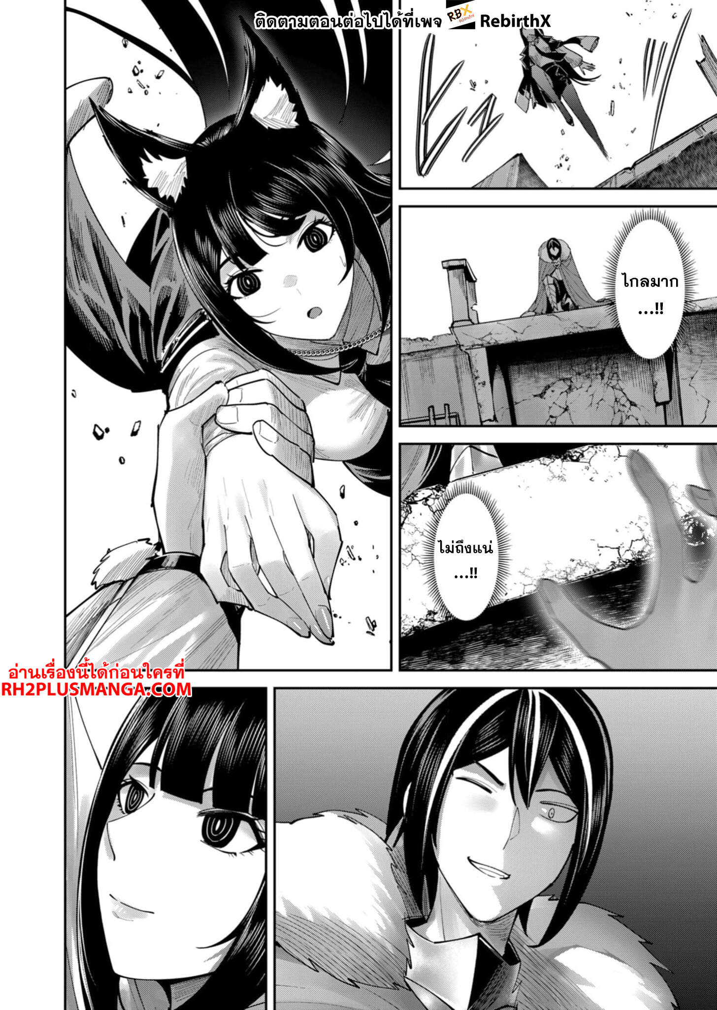 Kichiku Eiyuu Savage Hero วีรบุรุษปีศาจ ตอนที่ 68 page 6