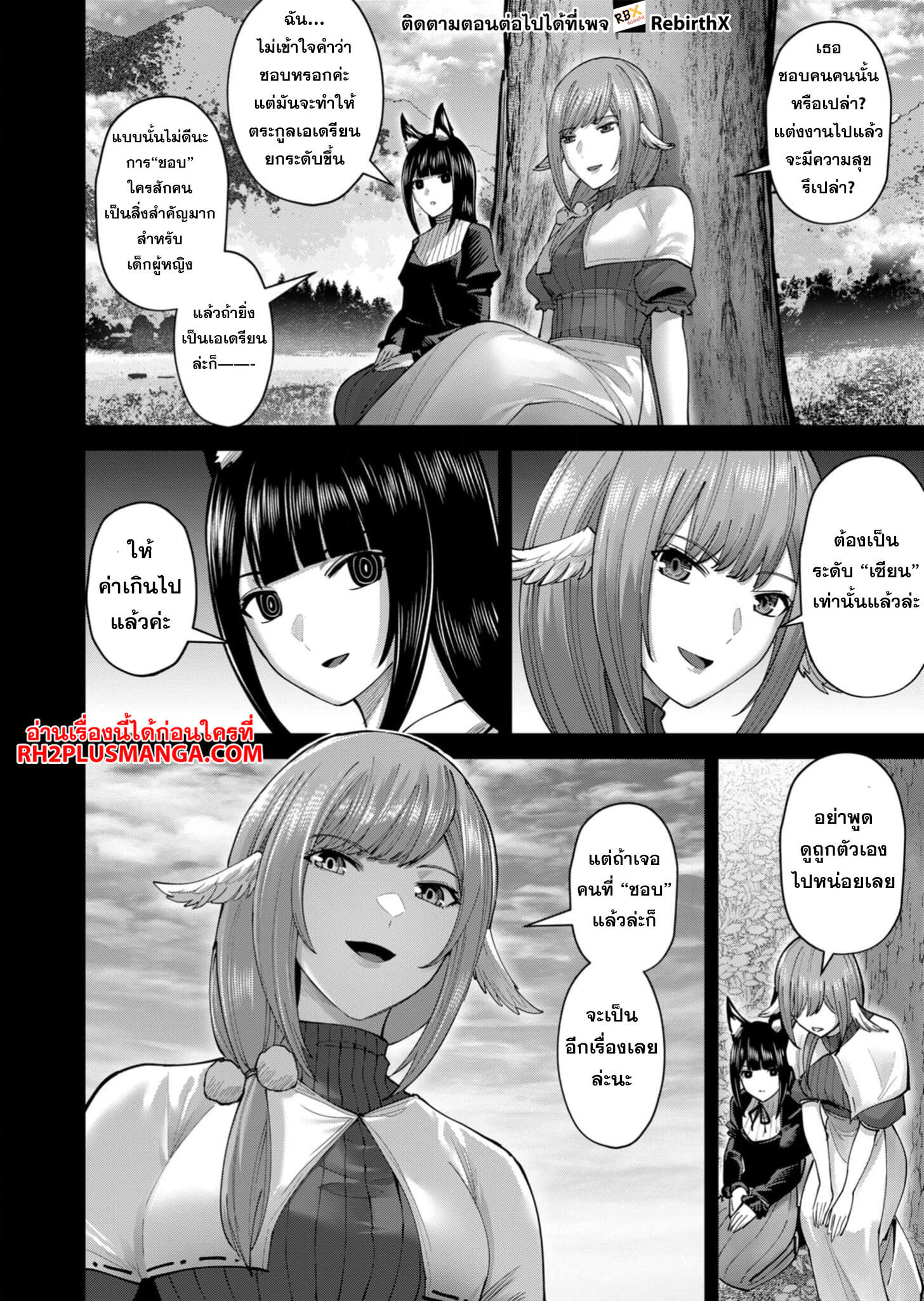 Kichiku Eiyuu Savage Hero วีรบุรุษปีศาจ ตอนที่ 68 page 12
