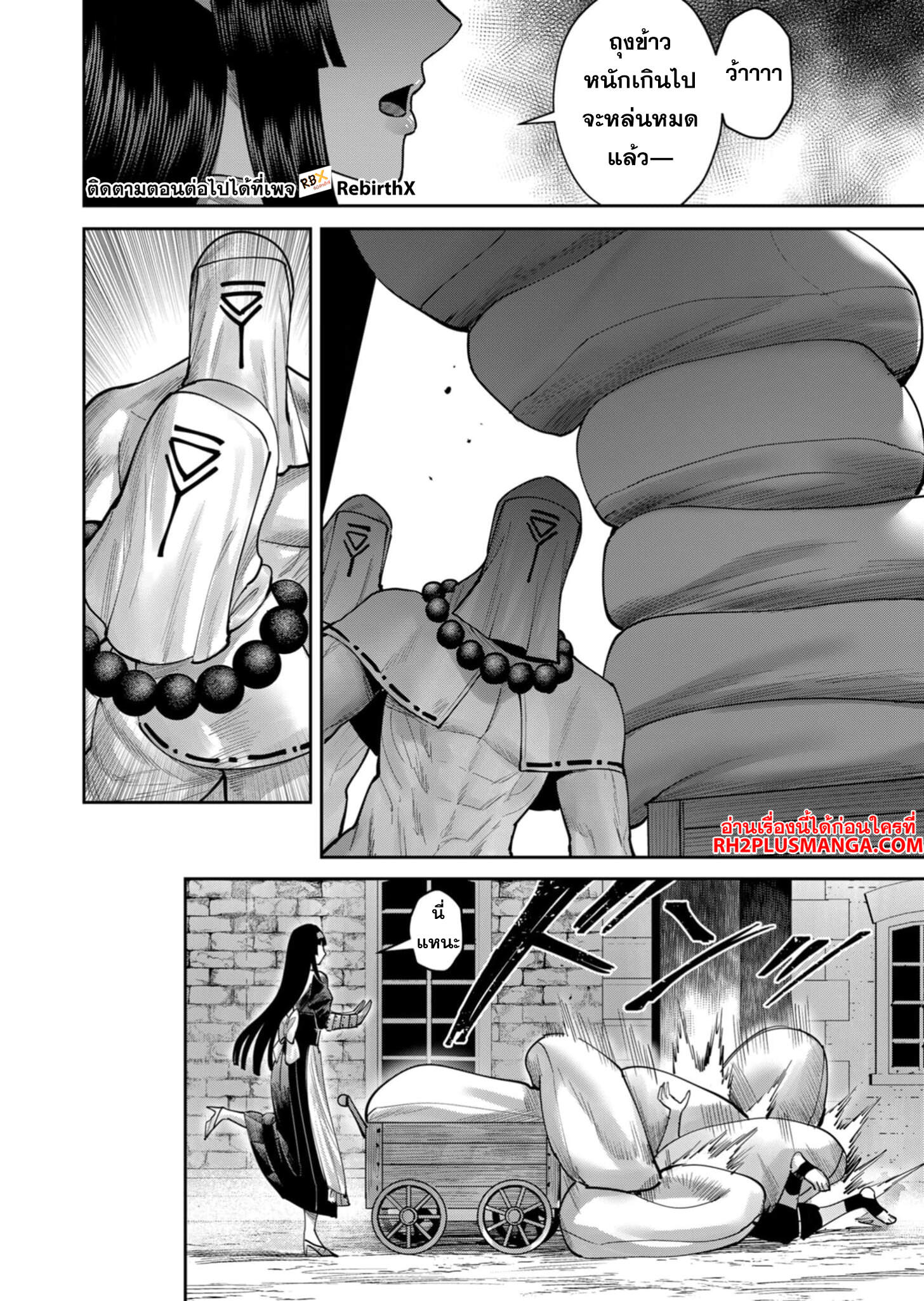 Kichiku Eiyuu Savage Hero วีรบุรุษปีศาจ ตอนที่ 68 page 14