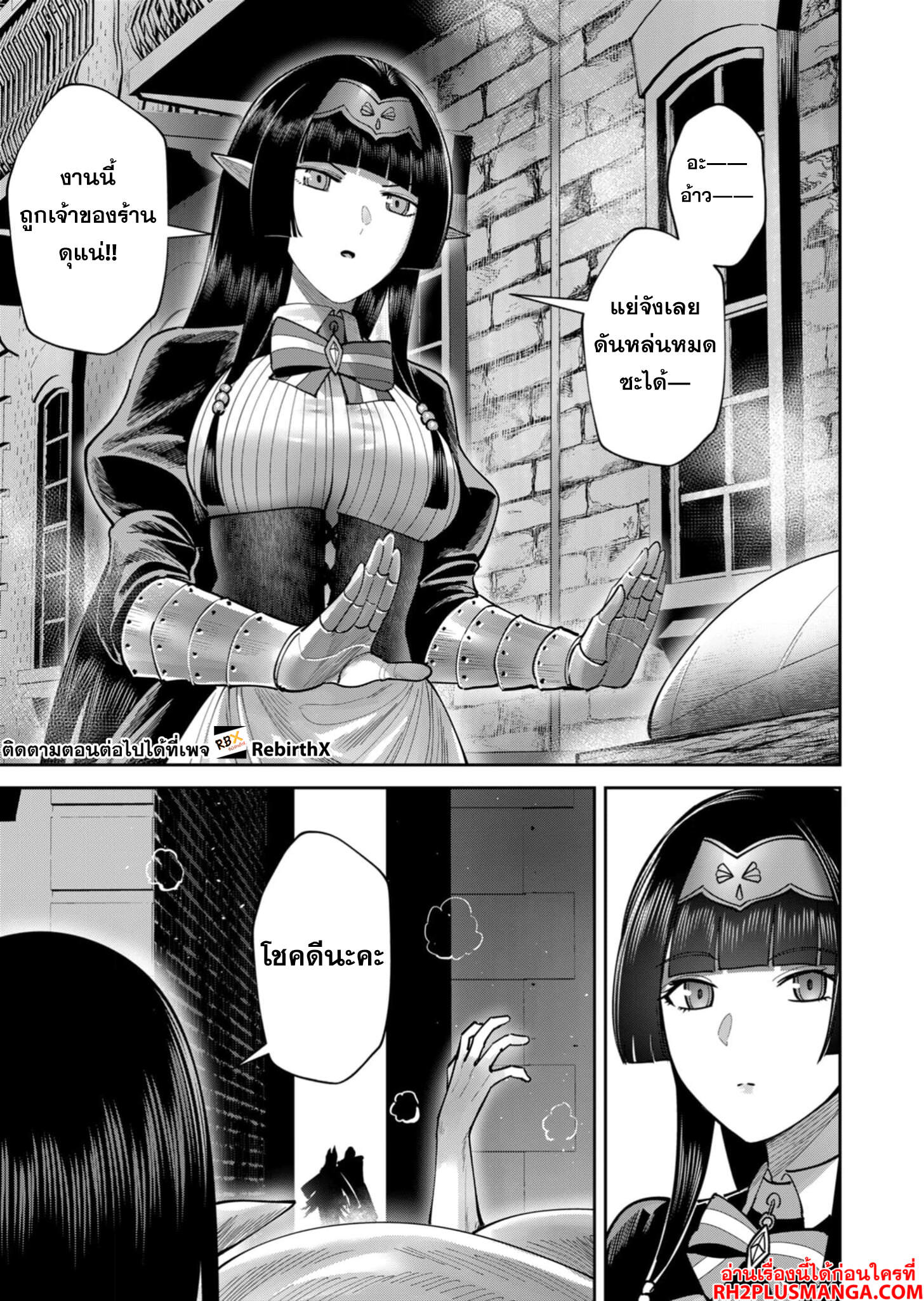 Kichiku Eiyuu Savage Hero วีรบุรุษปีศาจ ตอนที่ 68 page 15