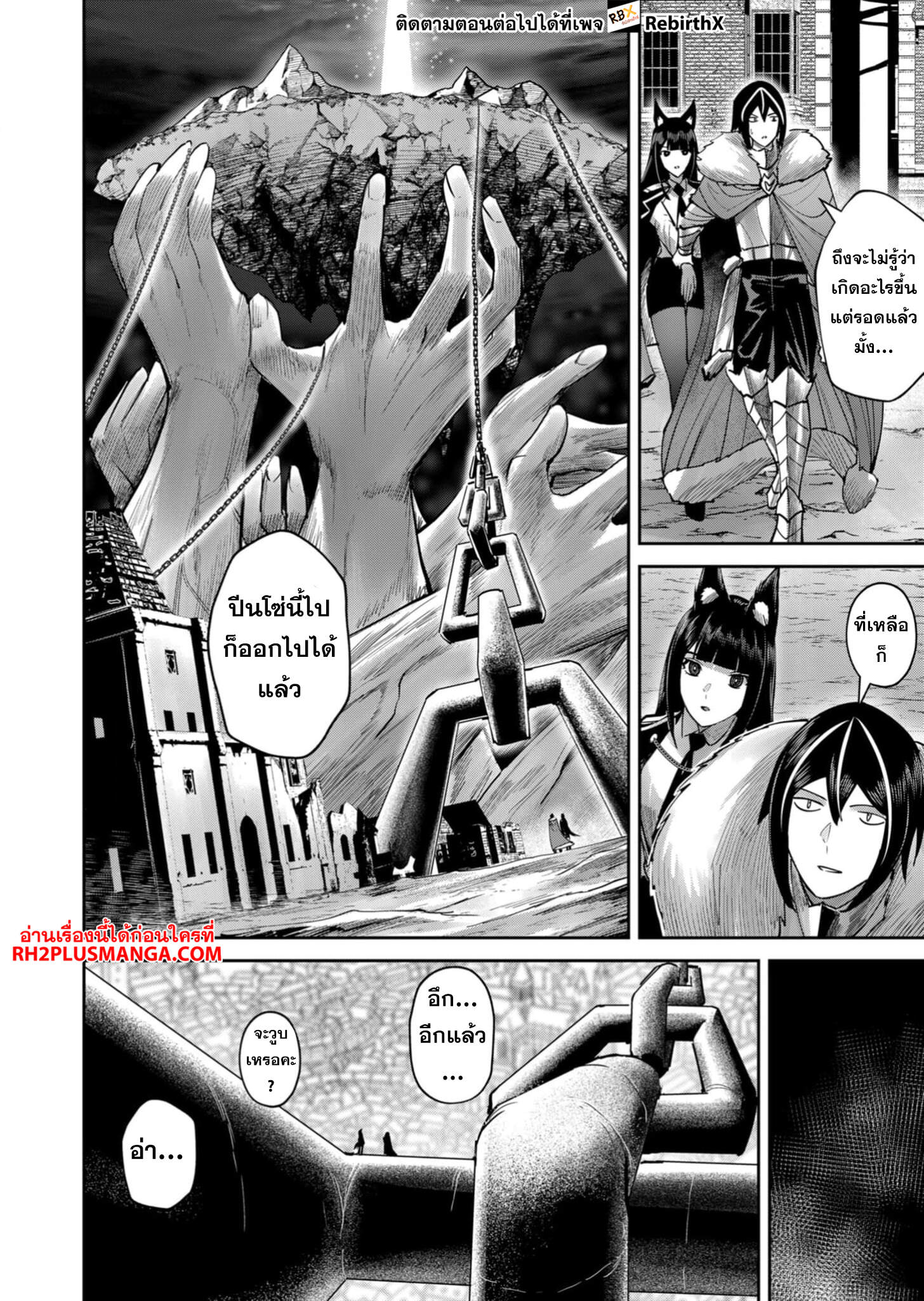 Kichiku Eiyuu Savage Hero วีรบุรุษปีศาจ ตอนที่ 68 page 16