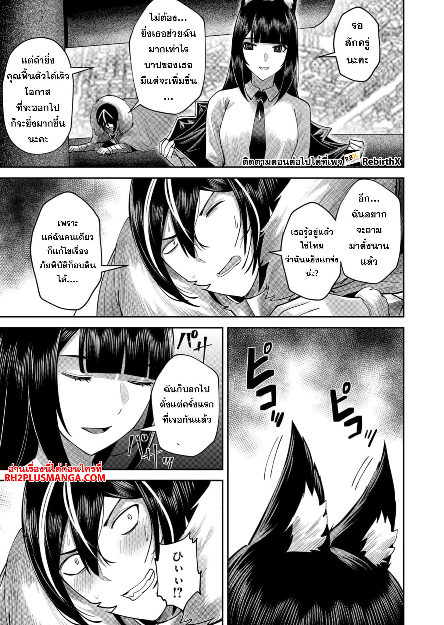 Kichiku Eiyuu Savage Hero วีรบุรุษปีศาจ ตอนที่ 68 page 17