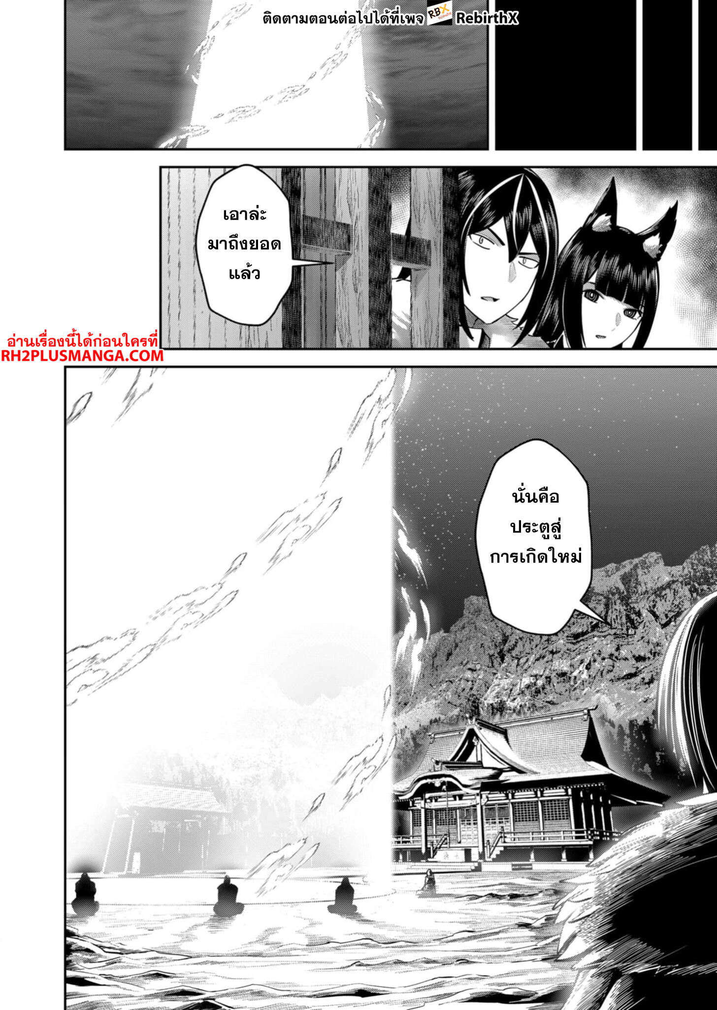 Kichiku Eiyuu Savage Hero วีรบุรุษปีศาจ ตอนที่ 68 page 20