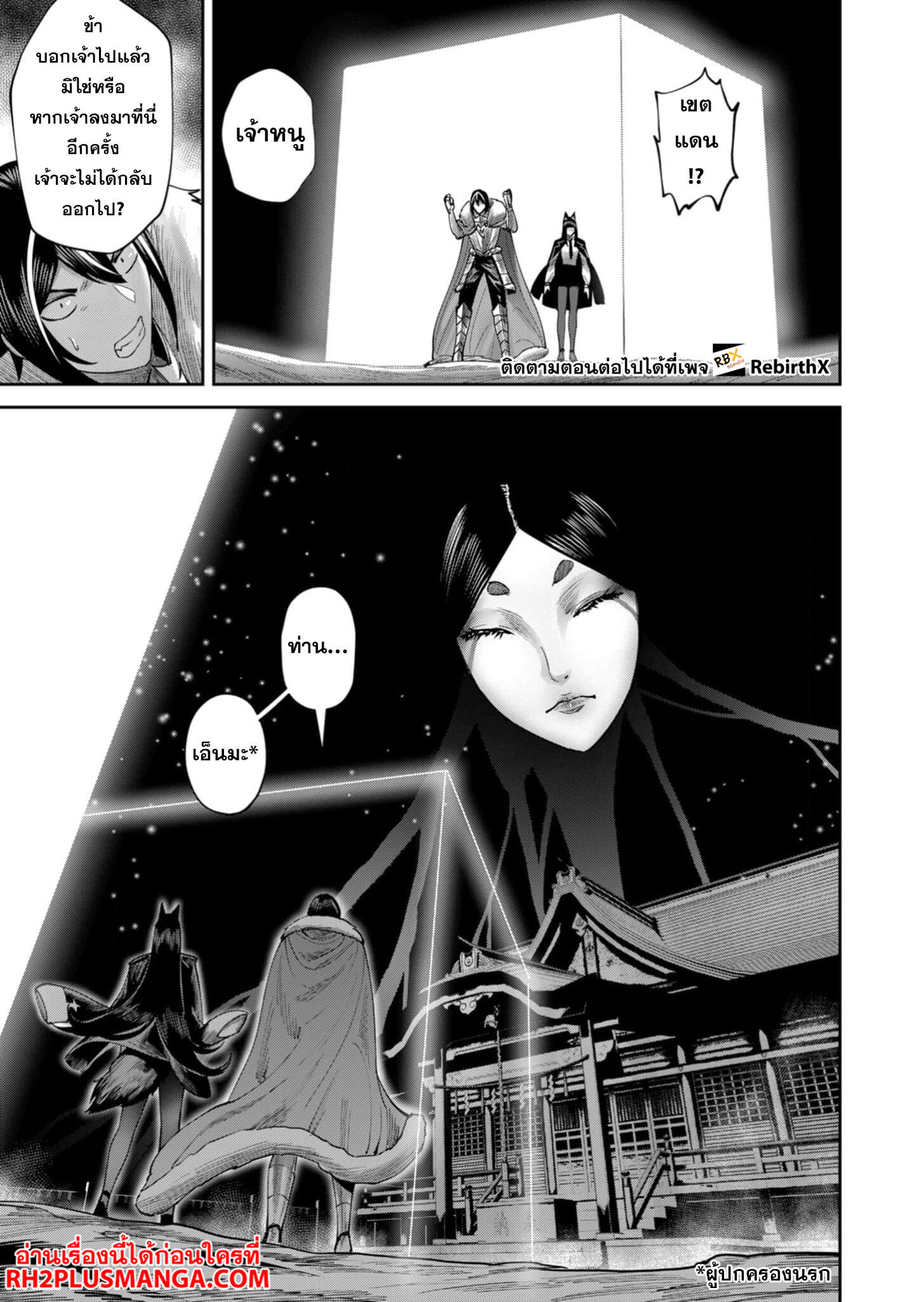 Kichiku Eiyuu Savage Hero วีรบุรุษปีศาจ ตอนที่ 68 page 22