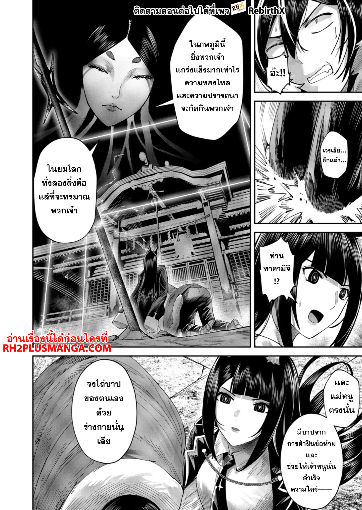 Kichiku Eiyuu Savage Hero วีรบุรุษปีศาจ ตอนที่ 69 page 4