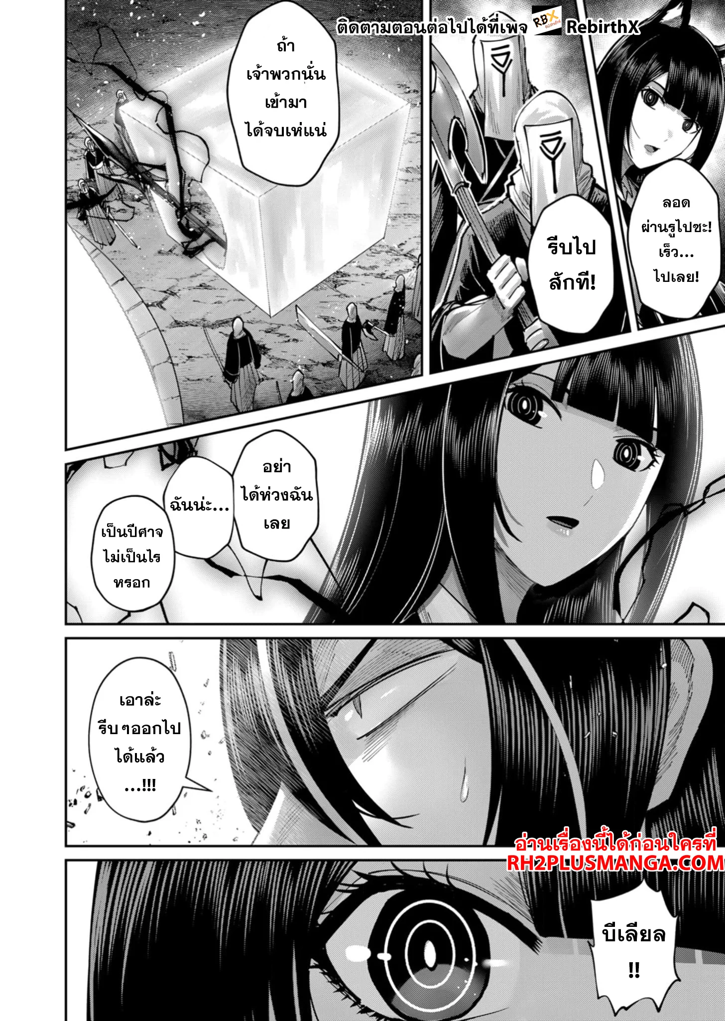 Kichiku Eiyuu Savage Hero วีรบุรุษปีศาจ ตอนที่ 69 page 6