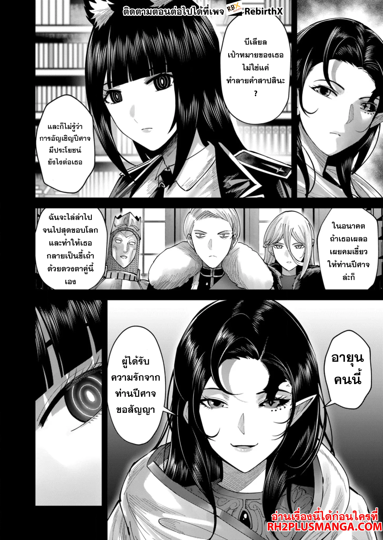 Kichiku Eiyuu Savage Hero วีรบุรุษปีศาจ ตอนที่ 69 page 8