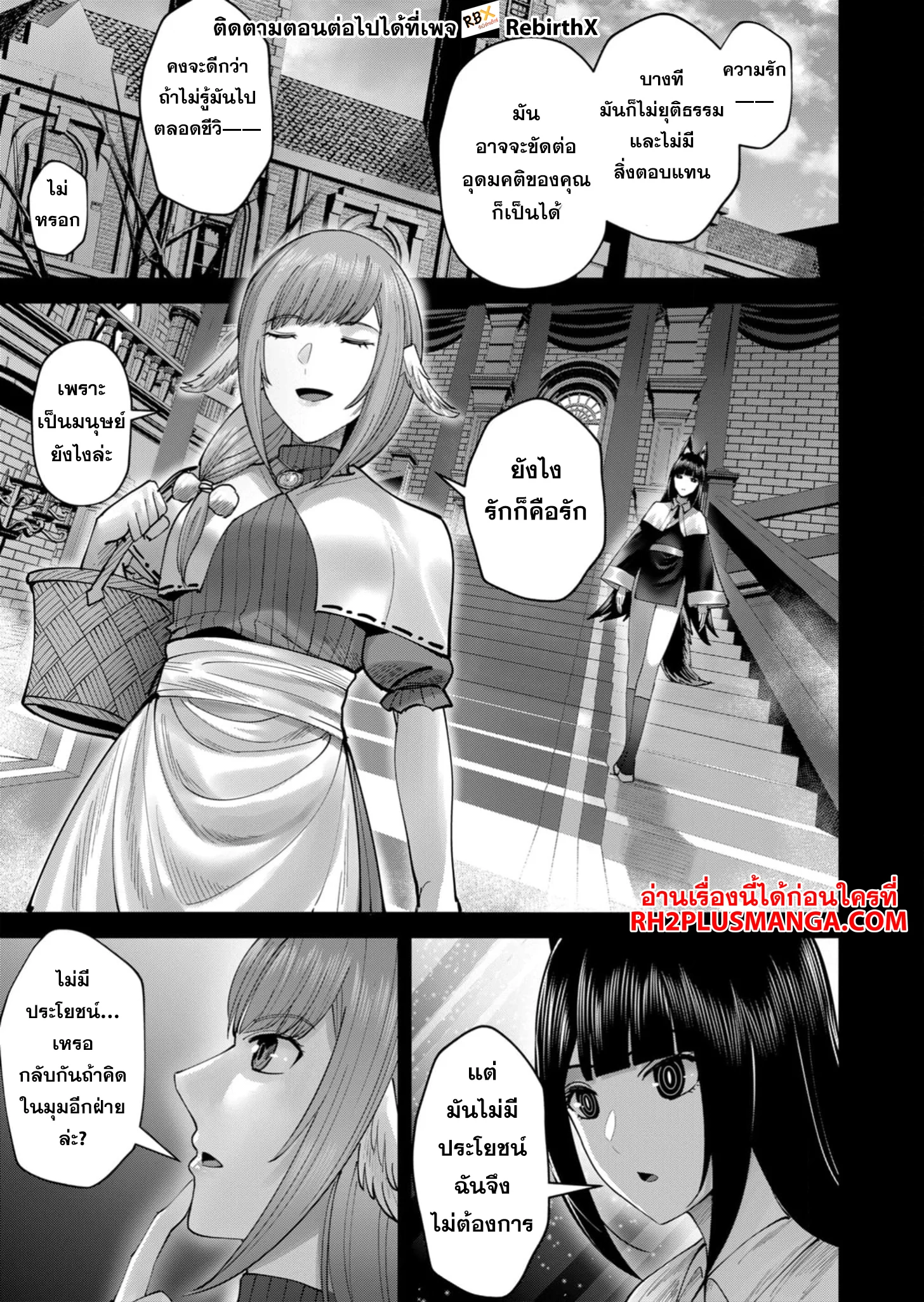 Kichiku Eiyuu Savage Hero วีรบุรุษปีศาจ ตอนที่ 69 page 9