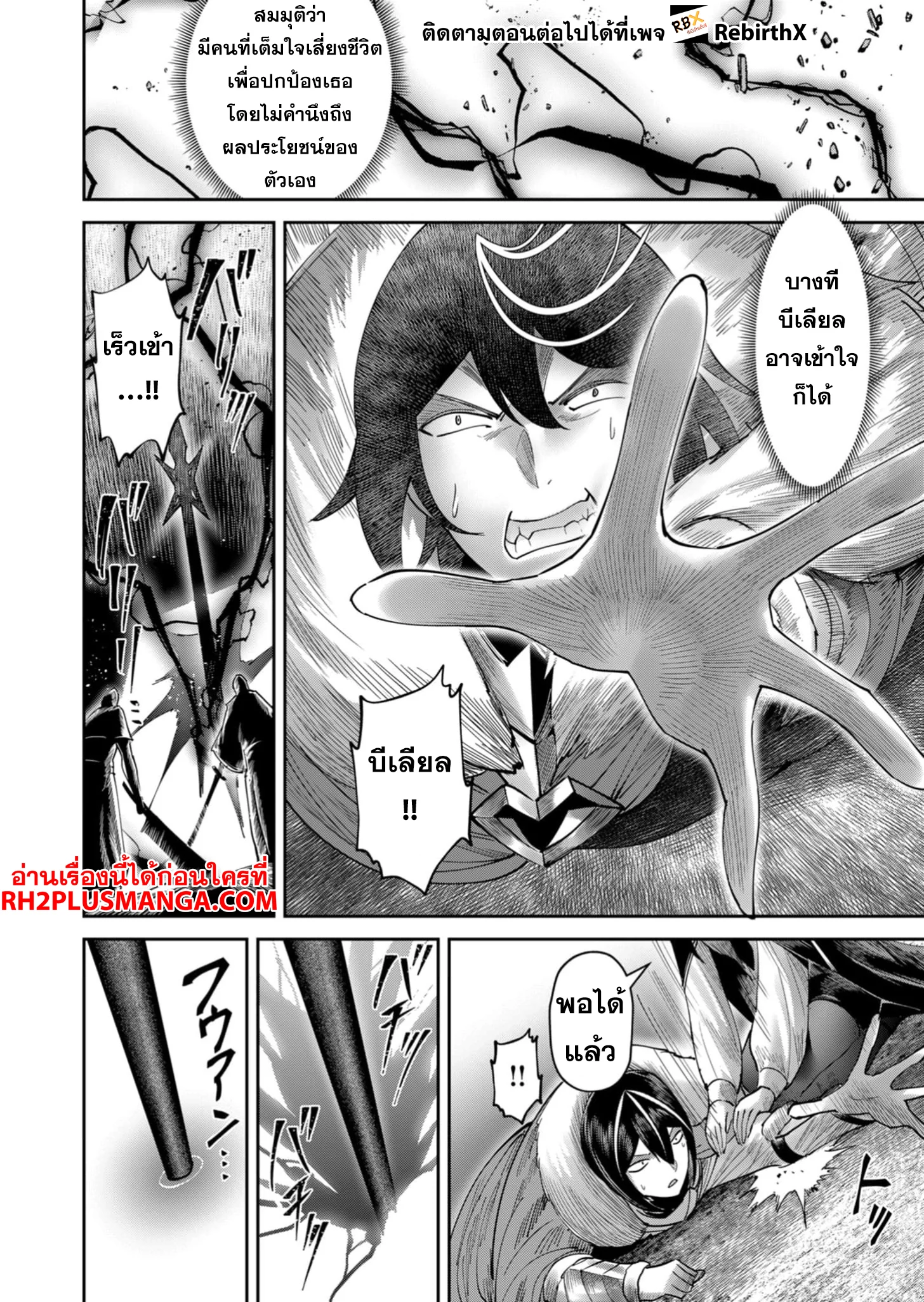 Kichiku Eiyuu Savage Hero วีรบุรุษปีศาจ ตอนที่ 69 page 10