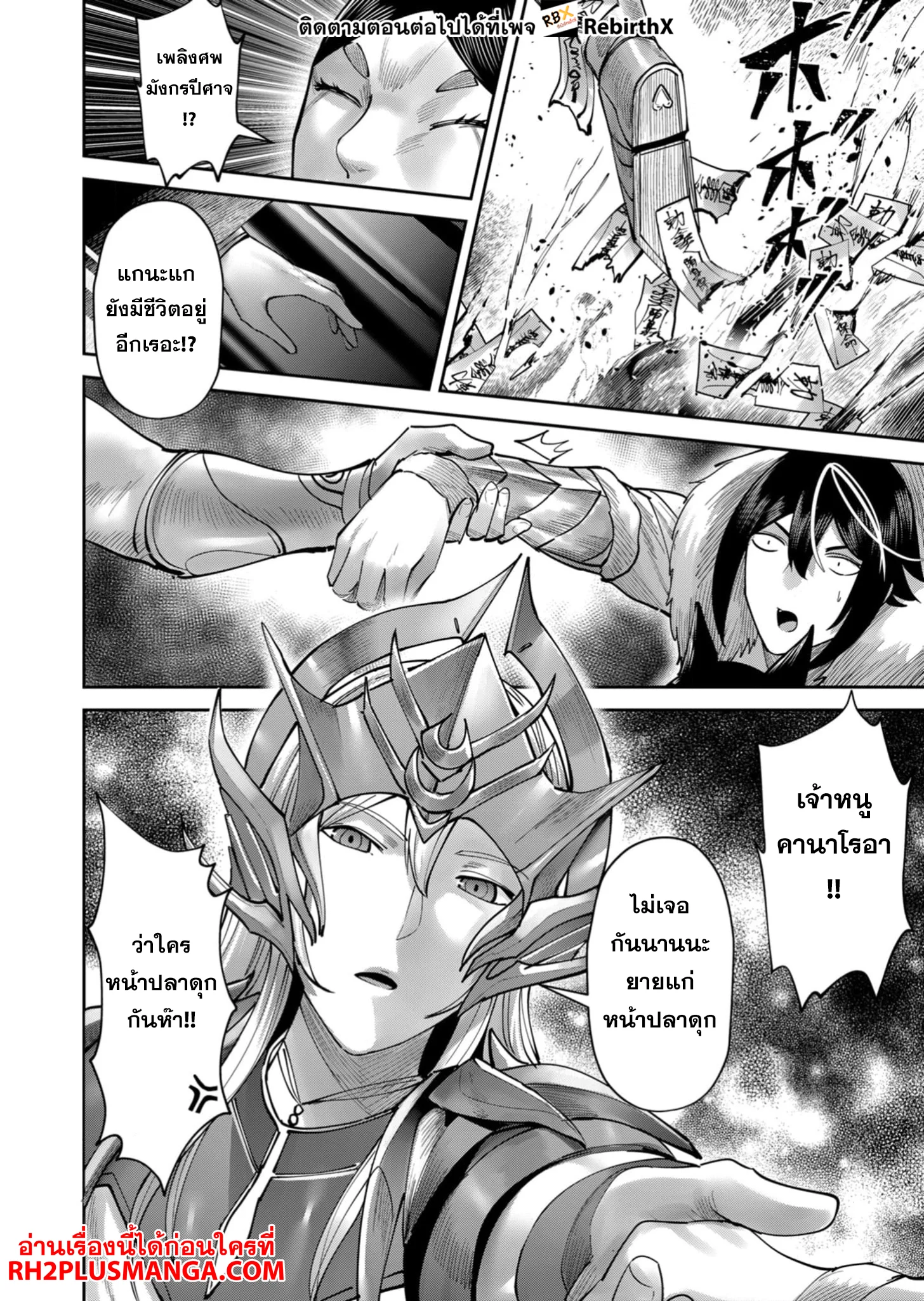 Kichiku Eiyuu Savage Hero วีรบุรุษปีศาจ ตอนที่ 69 page 22