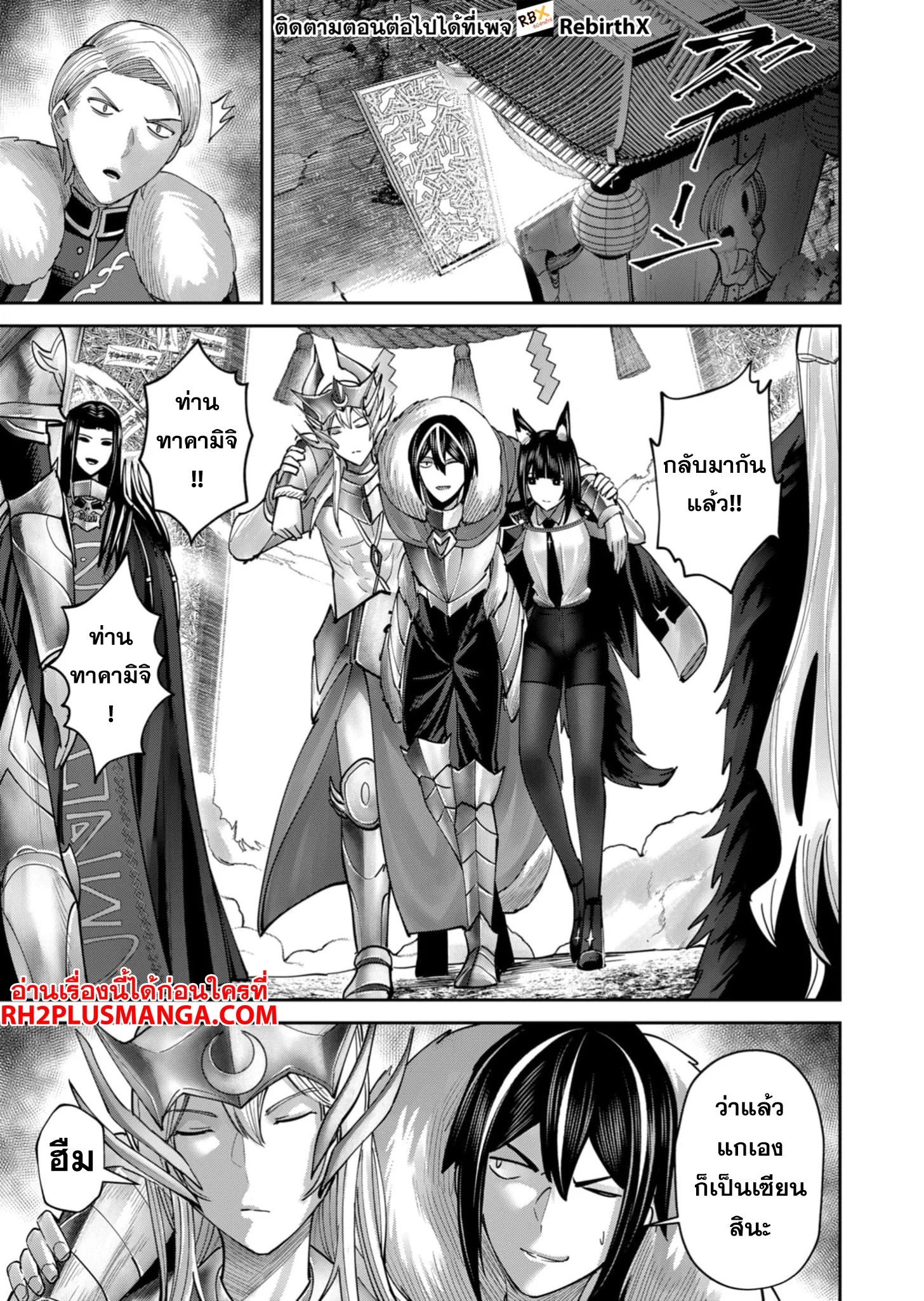 Kichiku Eiyuu Savage Hero วีรบุรุษปีศาจ ตอนที่ 69 page 23
