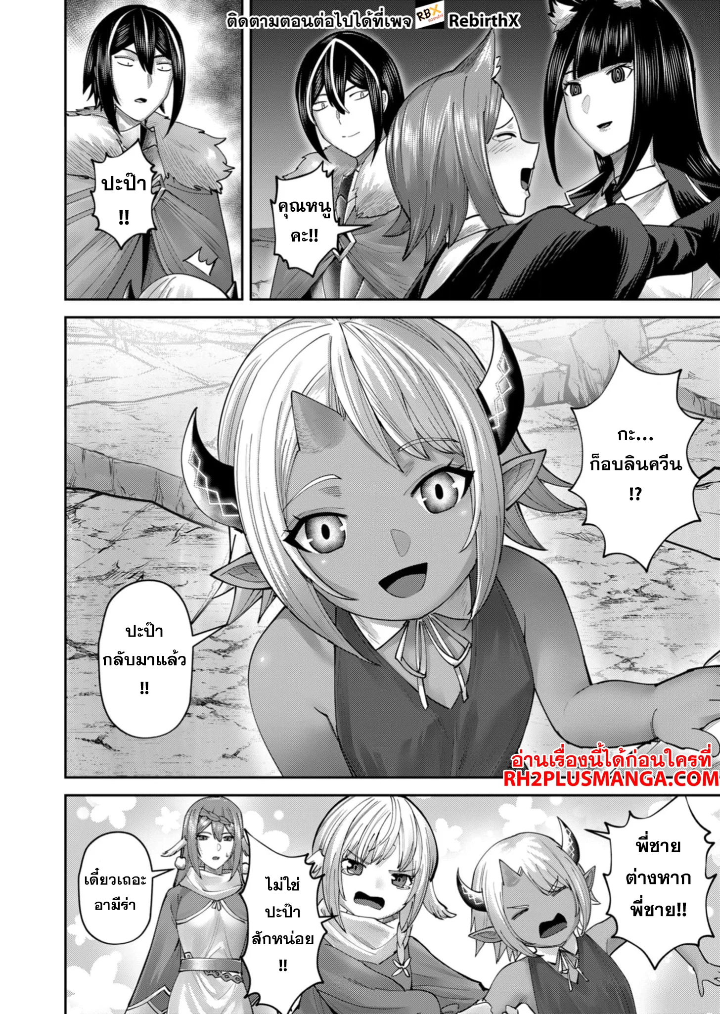 Kichiku Eiyuu Savage Hero วีรบุรุษปีศาจ ตอนที่ 69 page 24
