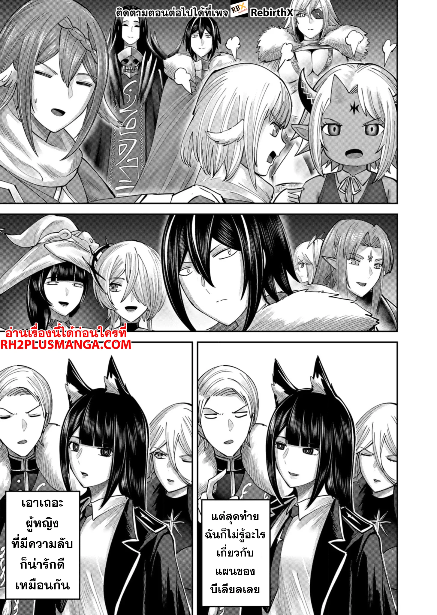 Kichiku Eiyuu Savage Hero วีรบุรุษปีศาจ ตอนที่ 69 page 25