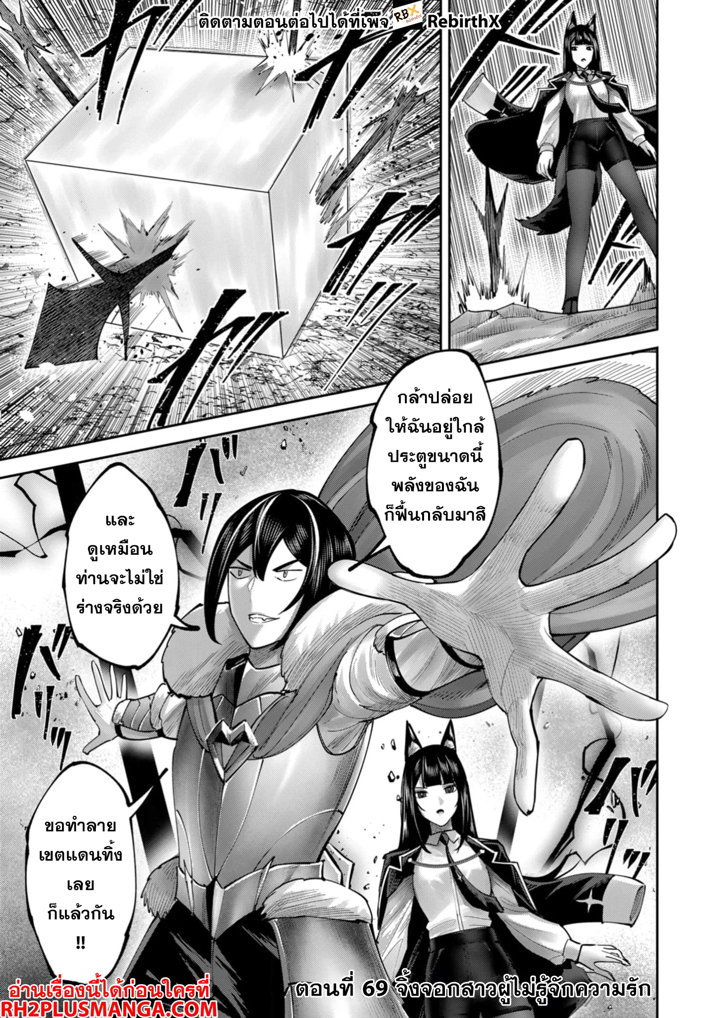 Kichiku Eiyuu Savage Hero วีรบุรุษปีศาจ ตอนที่ 70 page 3