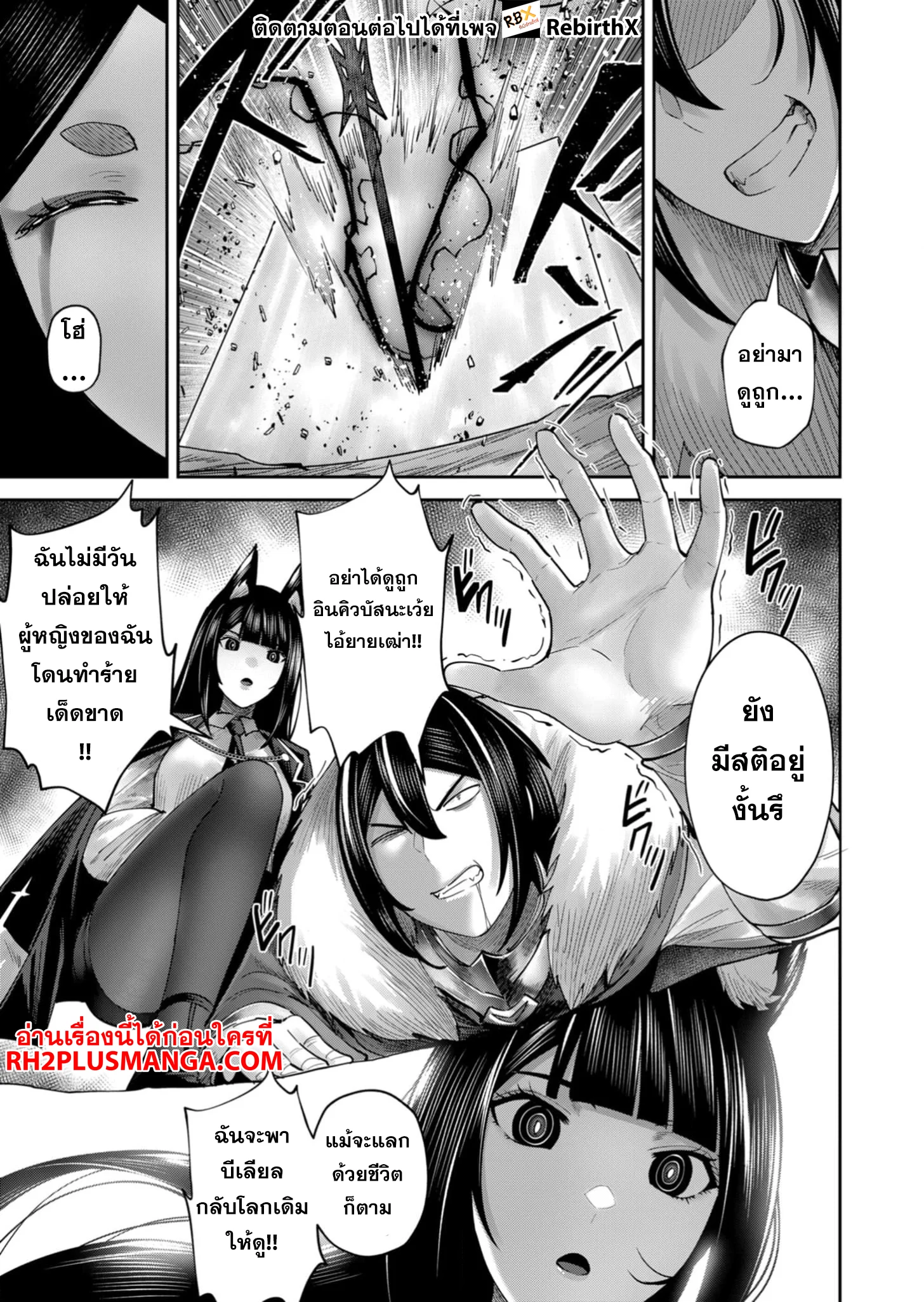 Kichiku Eiyuu Savage Hero วีรบุรุษปีศาจ ตอนที่ 70 page 5