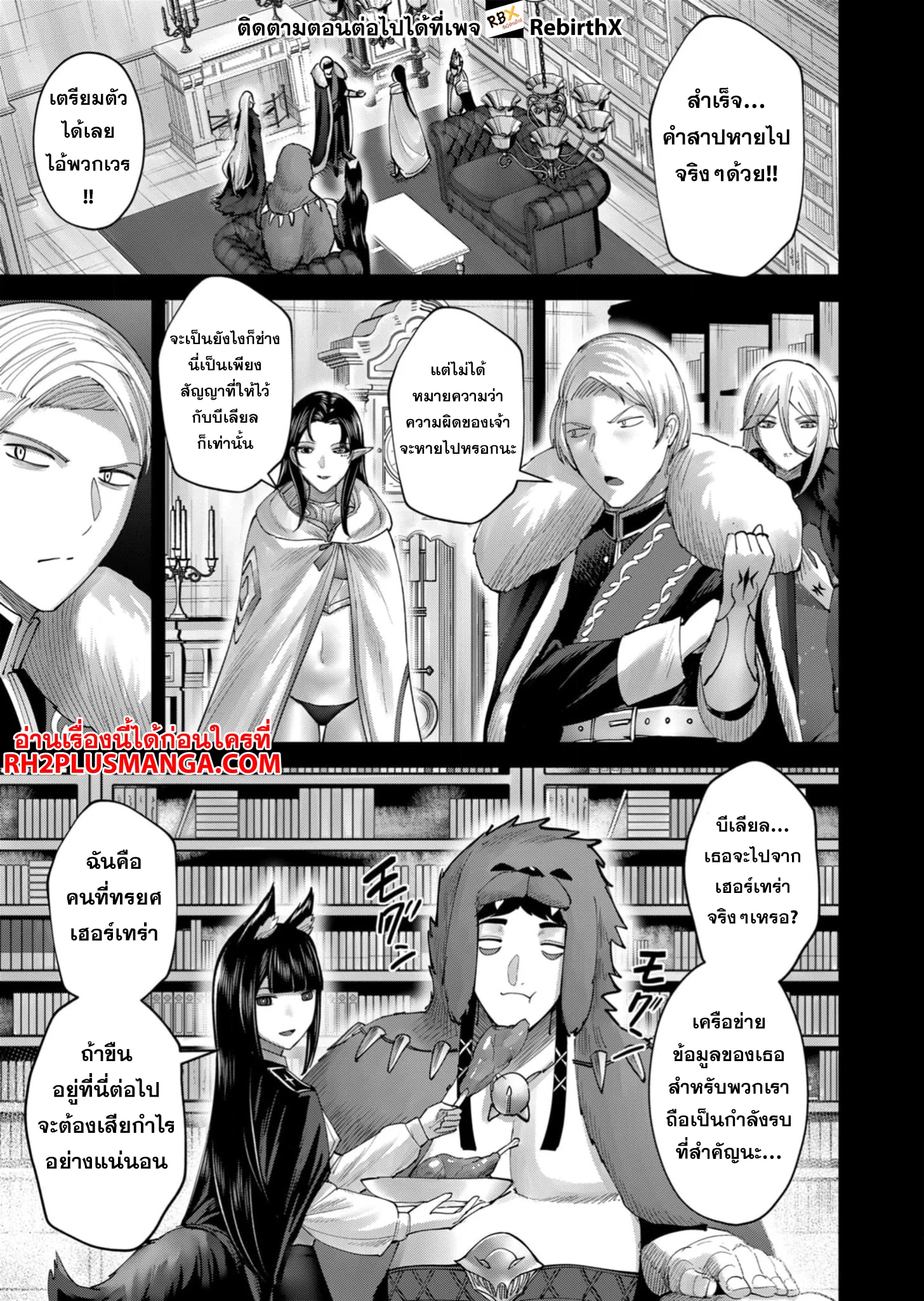 Kichiku Eiyuu Savage Hero วีรบุรุษปีศาจ ตอนที่ 70 page 7