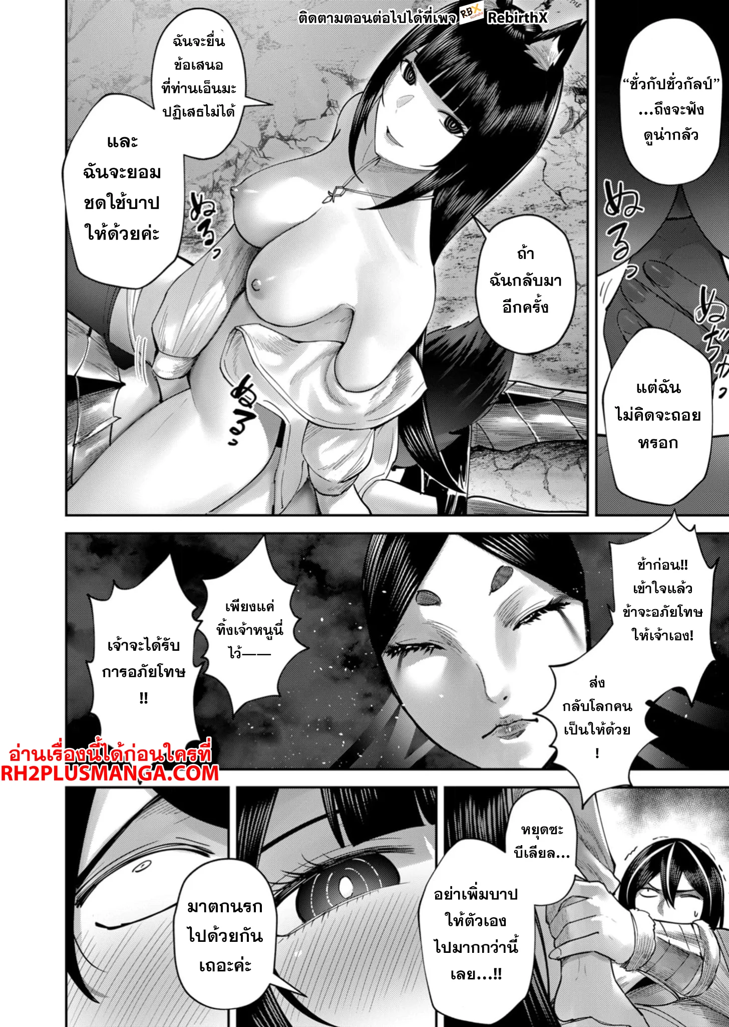 Kichiku Eiyuu Savage Hero วีรบุรุษปีศาจ ตอนที่ 70 page 14