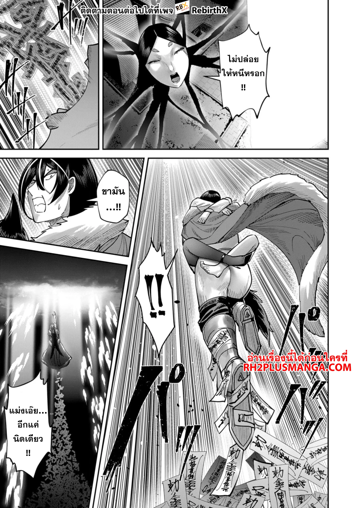 Kichiku Eiyuu Savage Hero วีรบุรุษปีศาจ ตอนที่ 70 page 21