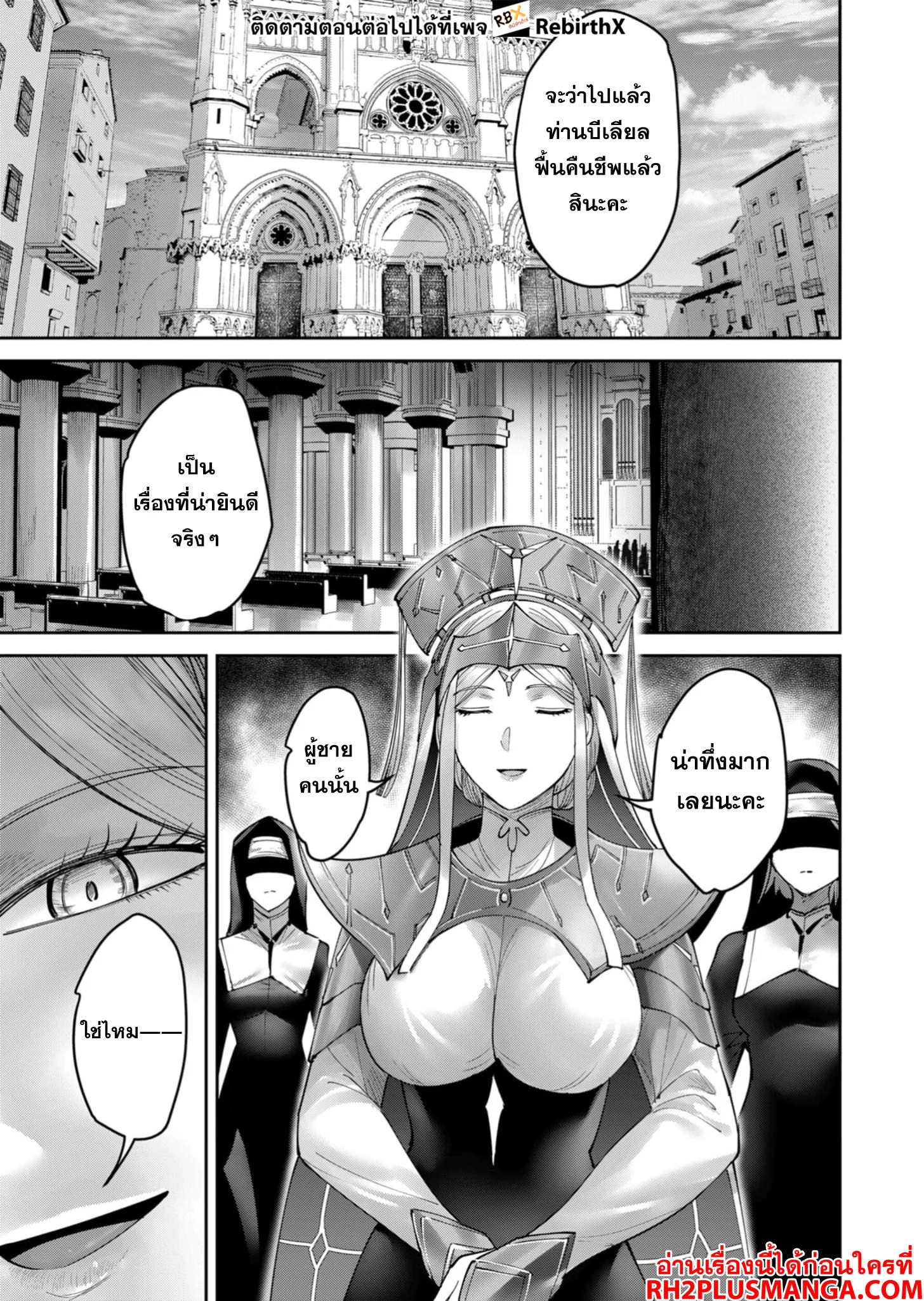 Kichiku Eiyuu Savage Hero วีรบุรุษปีศาจ ตอนที่ 70 page 27