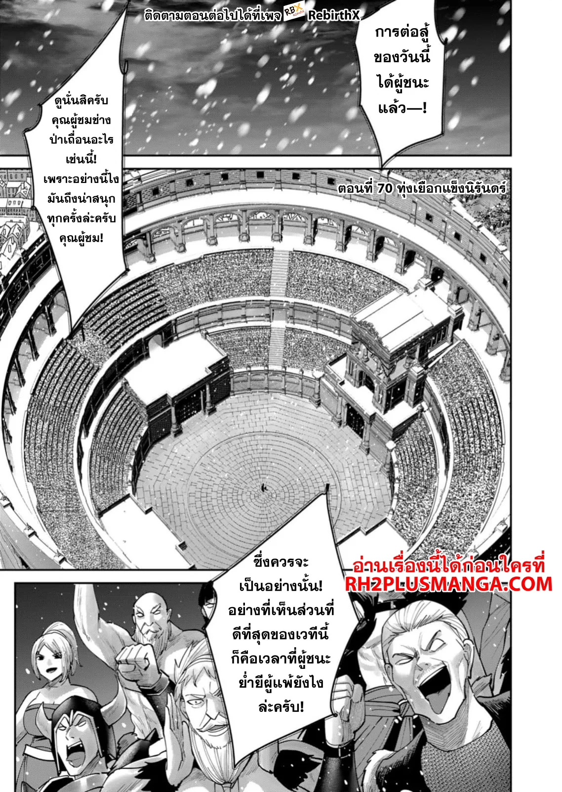 Kichiku Eiyuu Savage Hero วีรบุรุษปีศาจ ตอนที่ 71 page 1