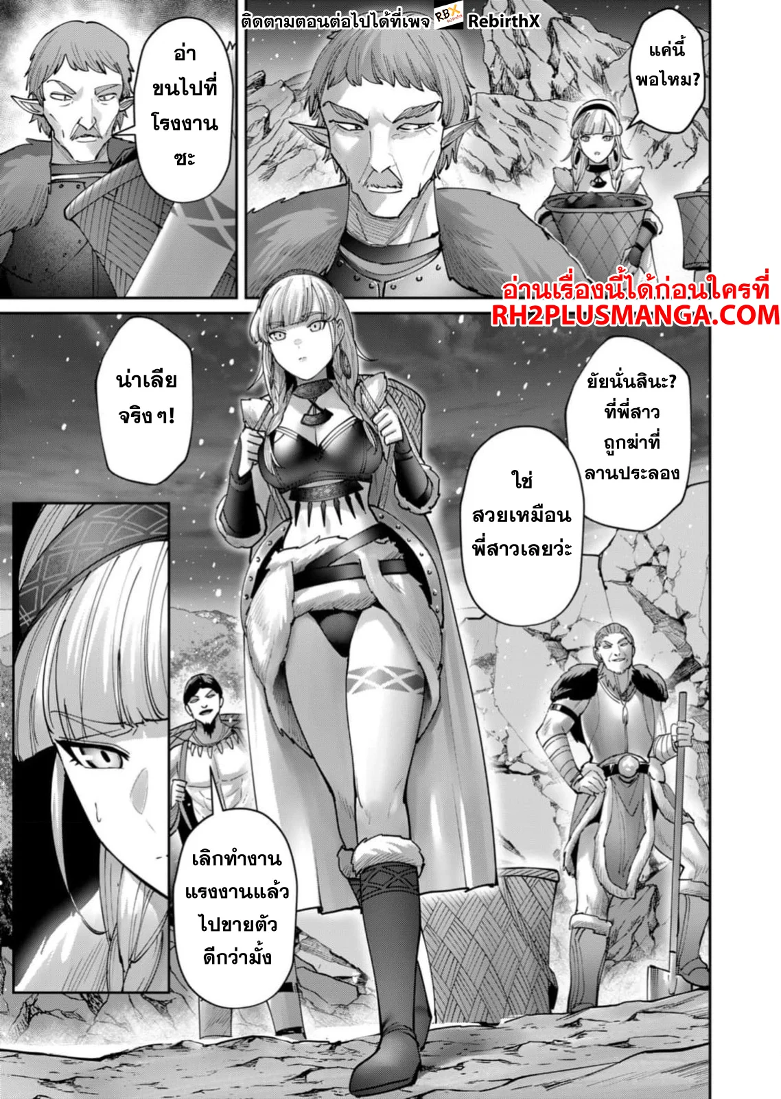 Kichiku Eiyuu Savage Hero วีรบุรุษปีศาจ ตอนที่ 71 page 5