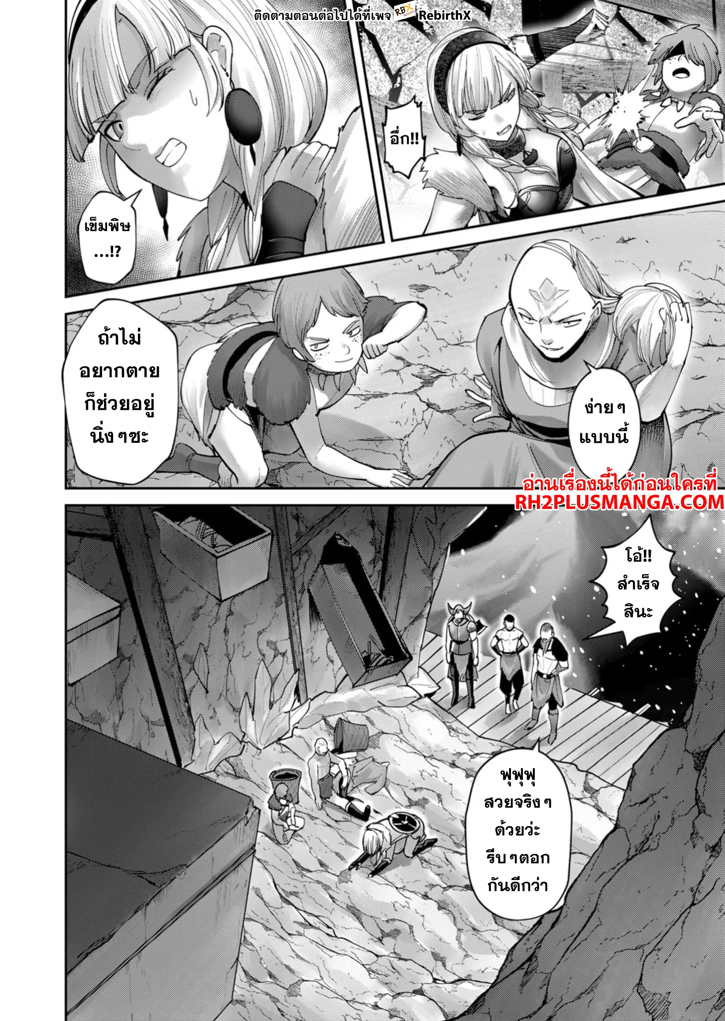 Kichiku Eiyuu Savage Hero วีรบุรุษปีศาจ ตอนที่ 71 page 6