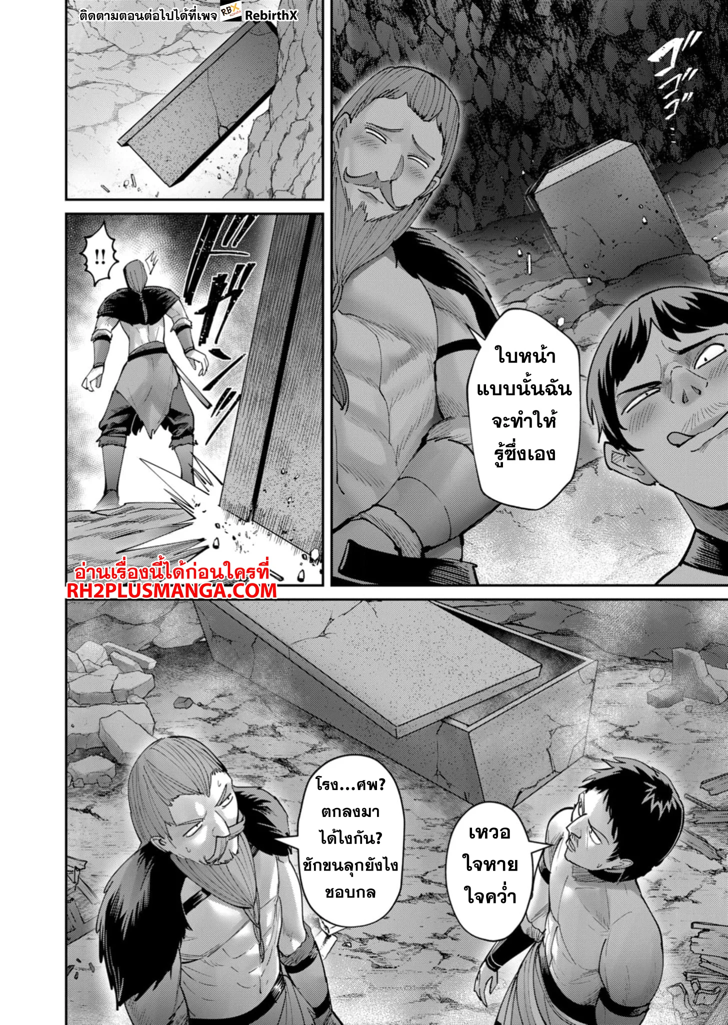 Kichiku Eiyuu Savage Hero วีรบุรุษปีศาจ ตอนที่ 71 page 8